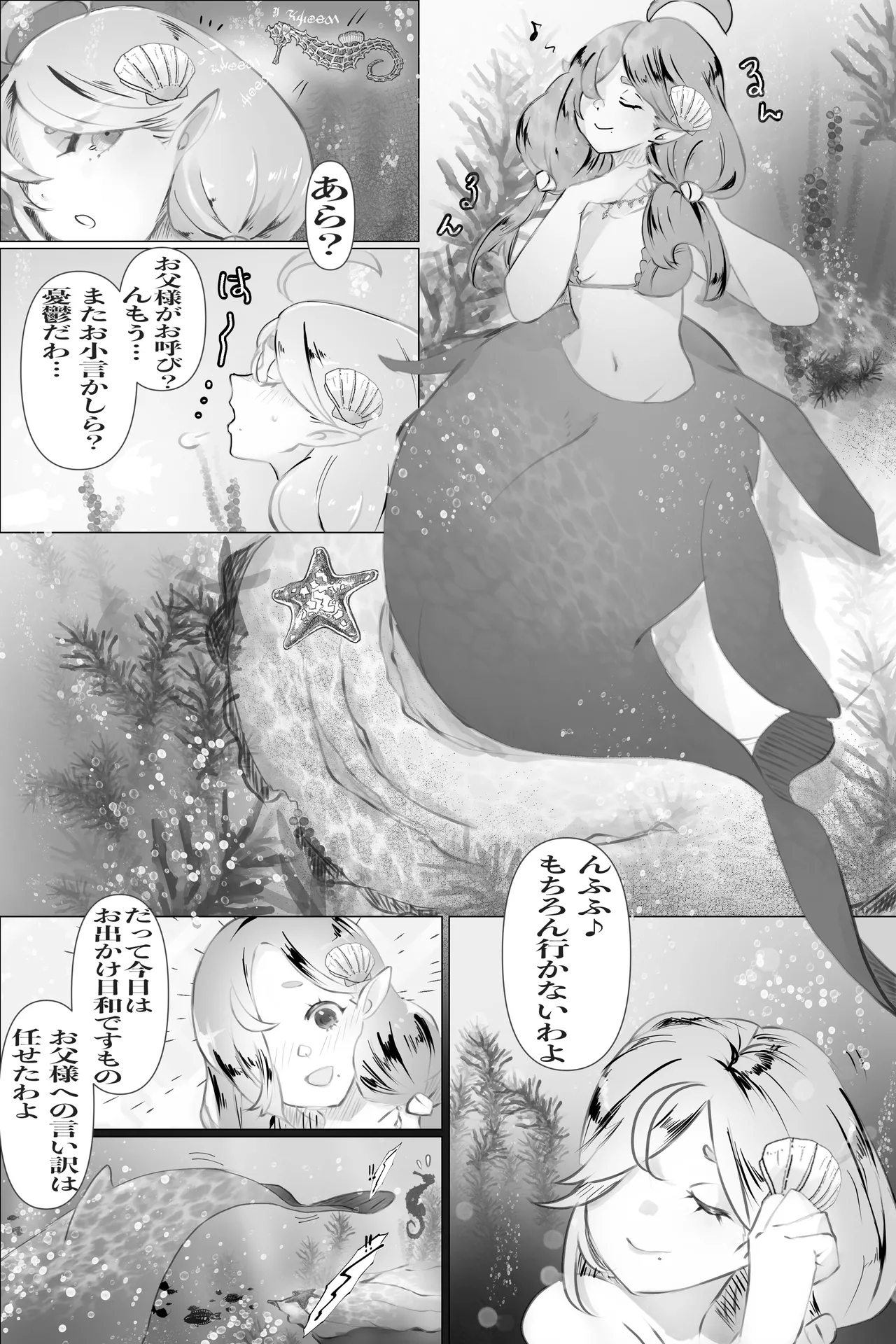 異世界憑依紀行ー有翼人とマーメイドー - page17