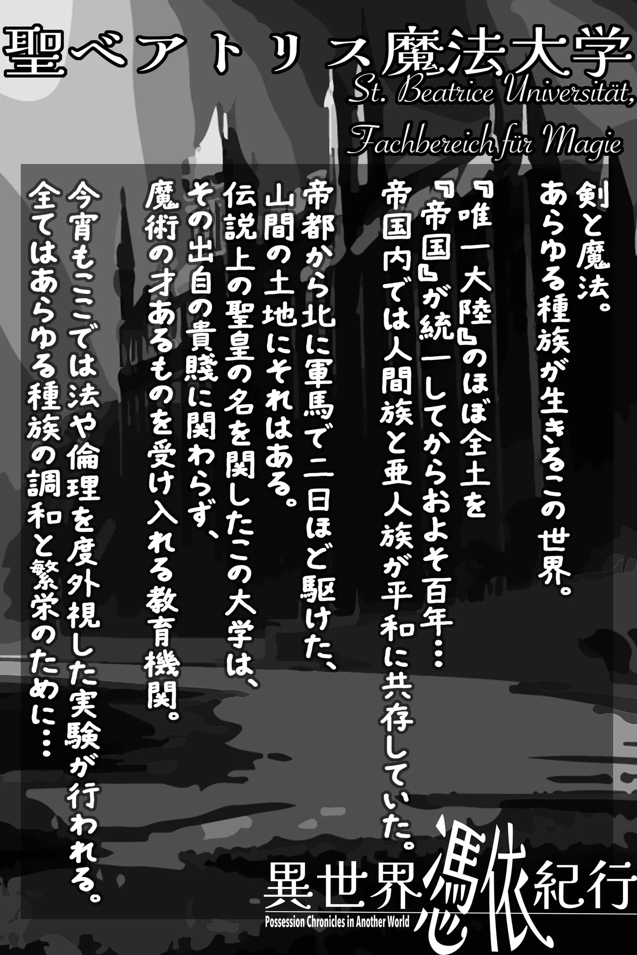 異世界憑依紀行ー有翼人とマーメイドー - page2