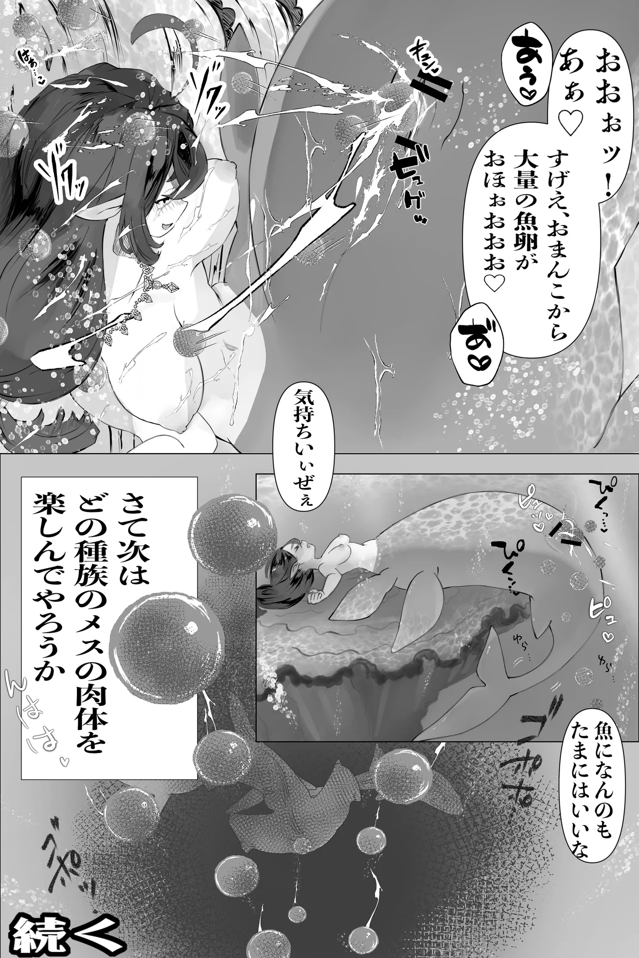 異世界憑依紀行ー有翼人とマーメイドー - page22