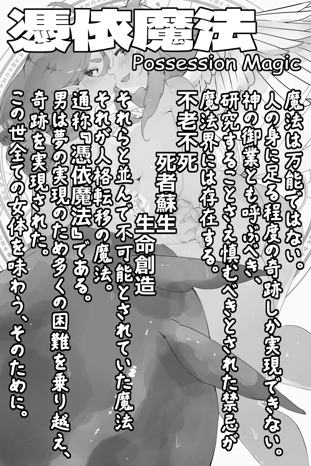 異世界憑依紀行ー有翼人とマーメイドー - page25