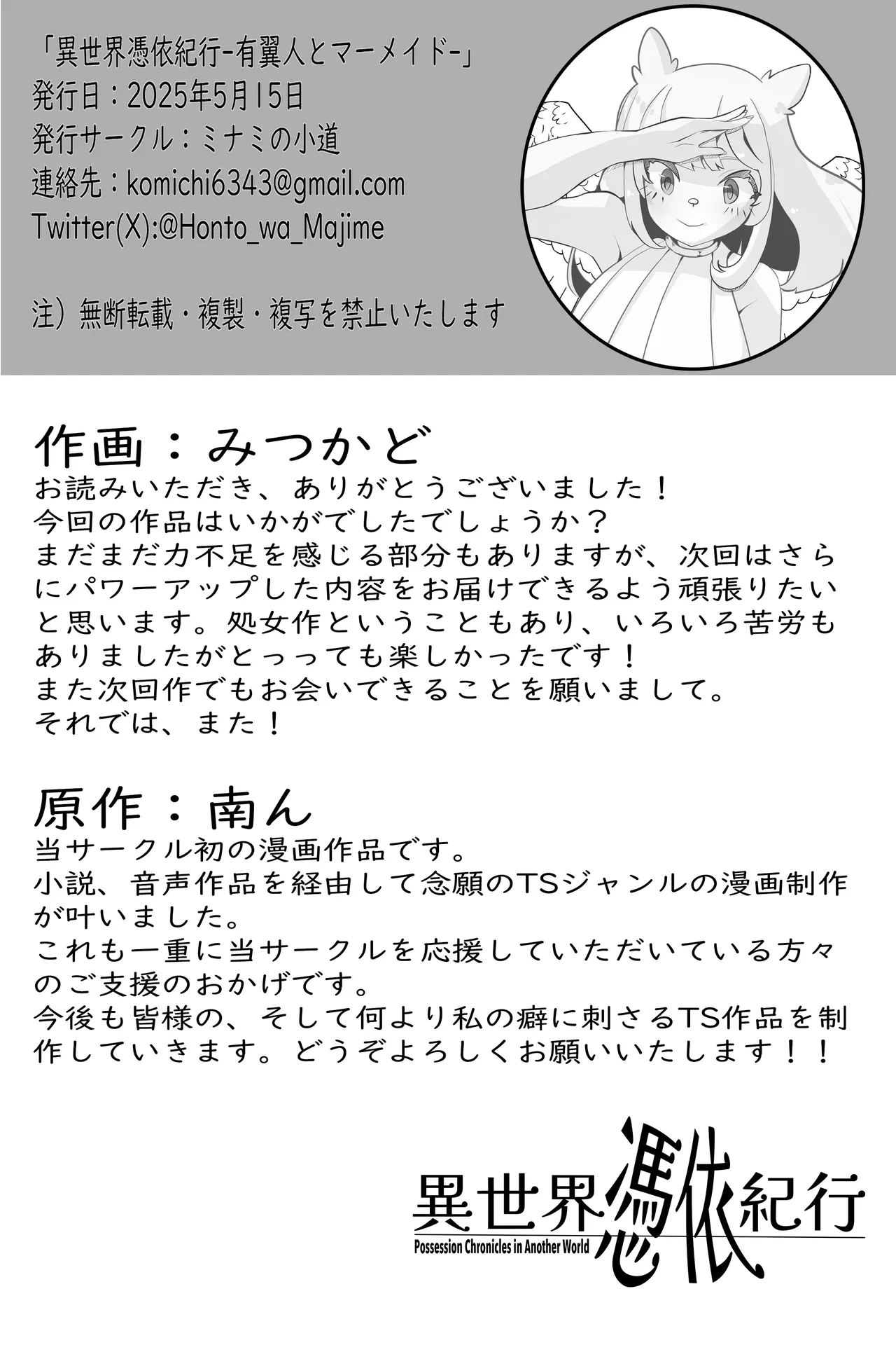 異世界憑依紀行ー有翼人とマーメイドー - page26