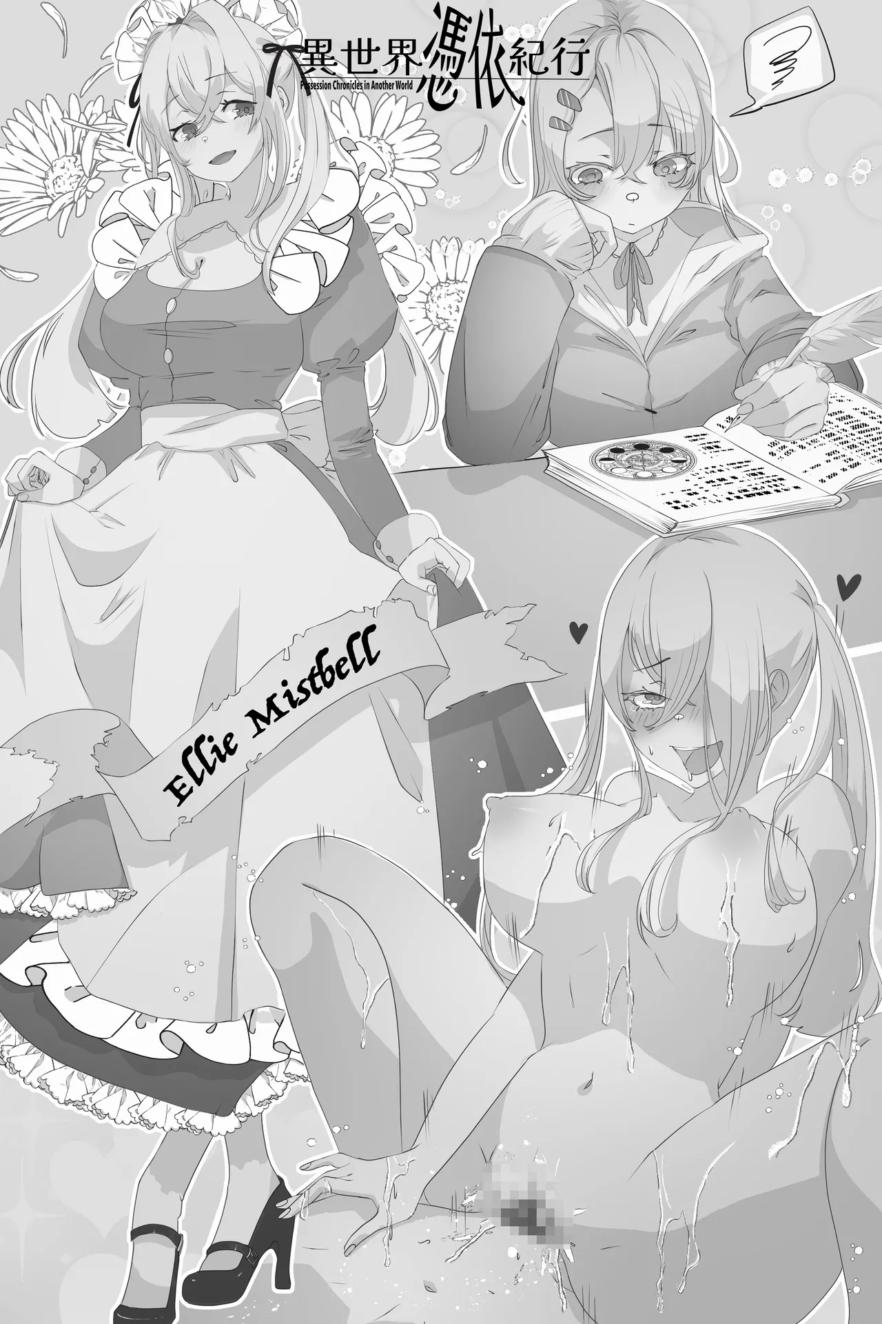 異世界憑依紀行ー有翼人とマーメイドー - page28