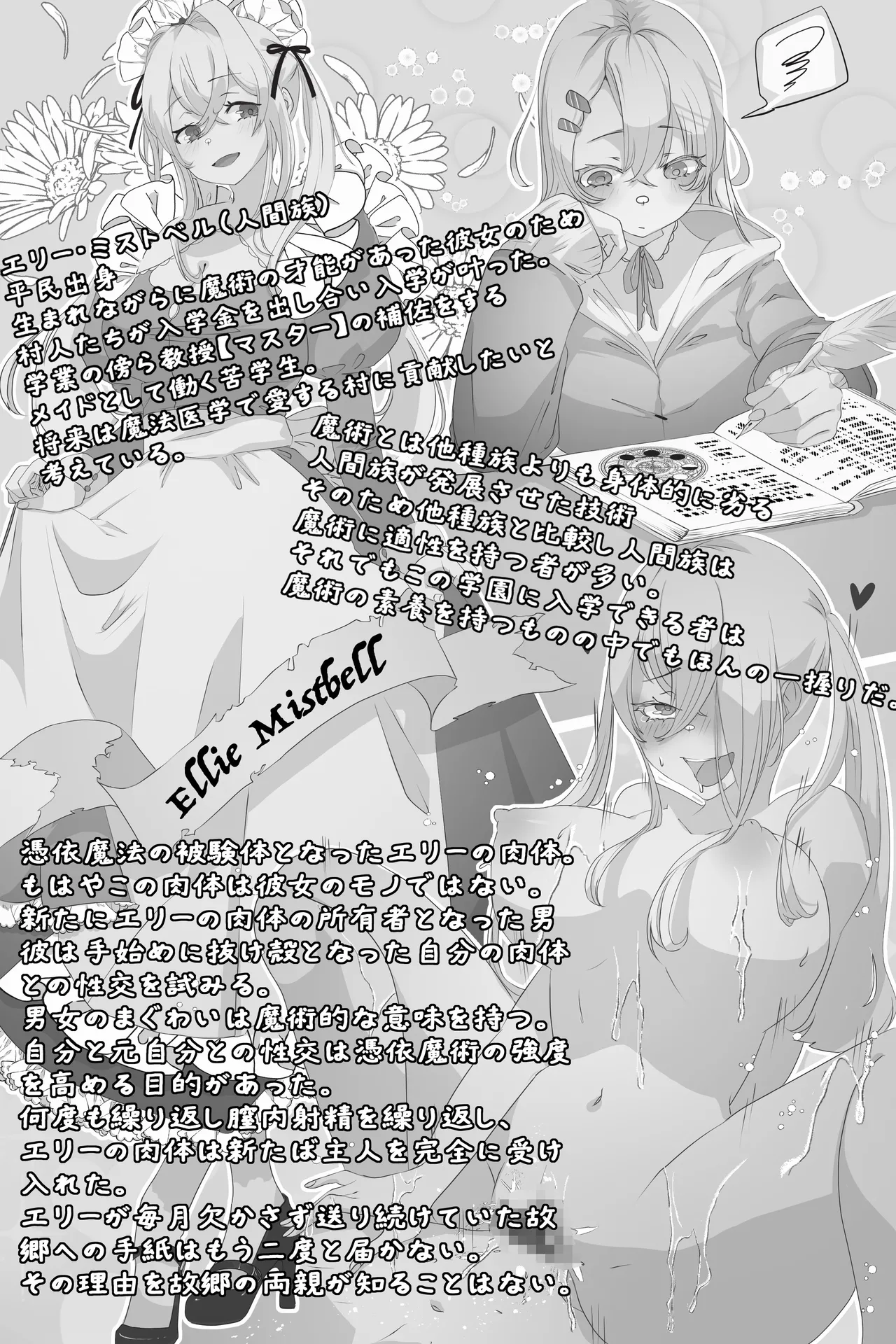 異世界憑依紀行ー有翼人とマーメイドー - page6