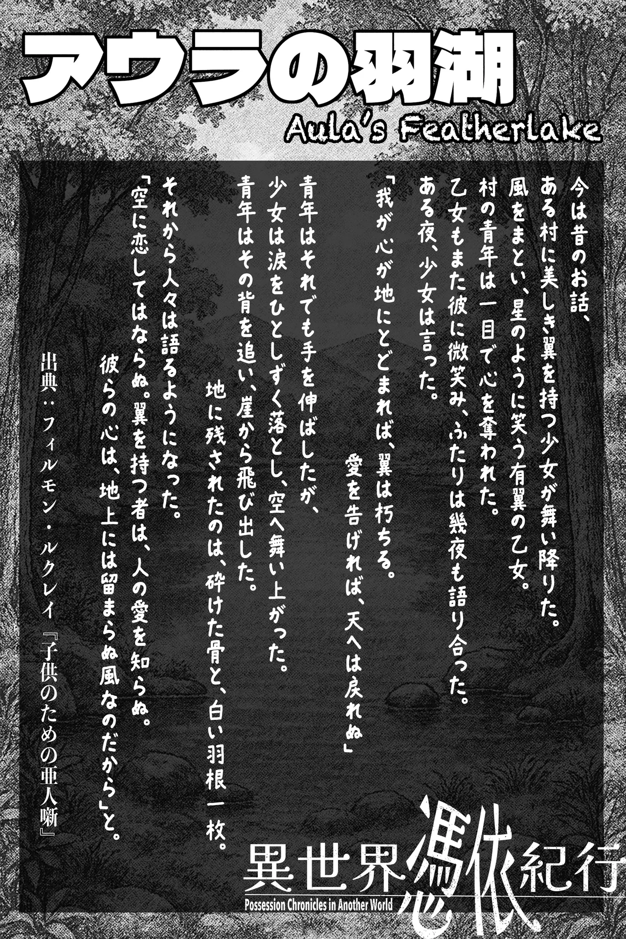 異世界憑依紀行ー有翼人とマーメイドー - page7