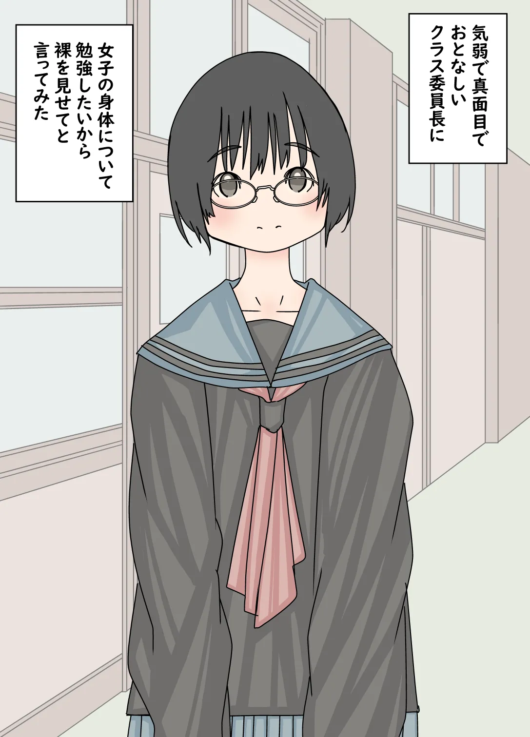 クラス委員長を勉強のため全裸にして浣腸した話 - page3