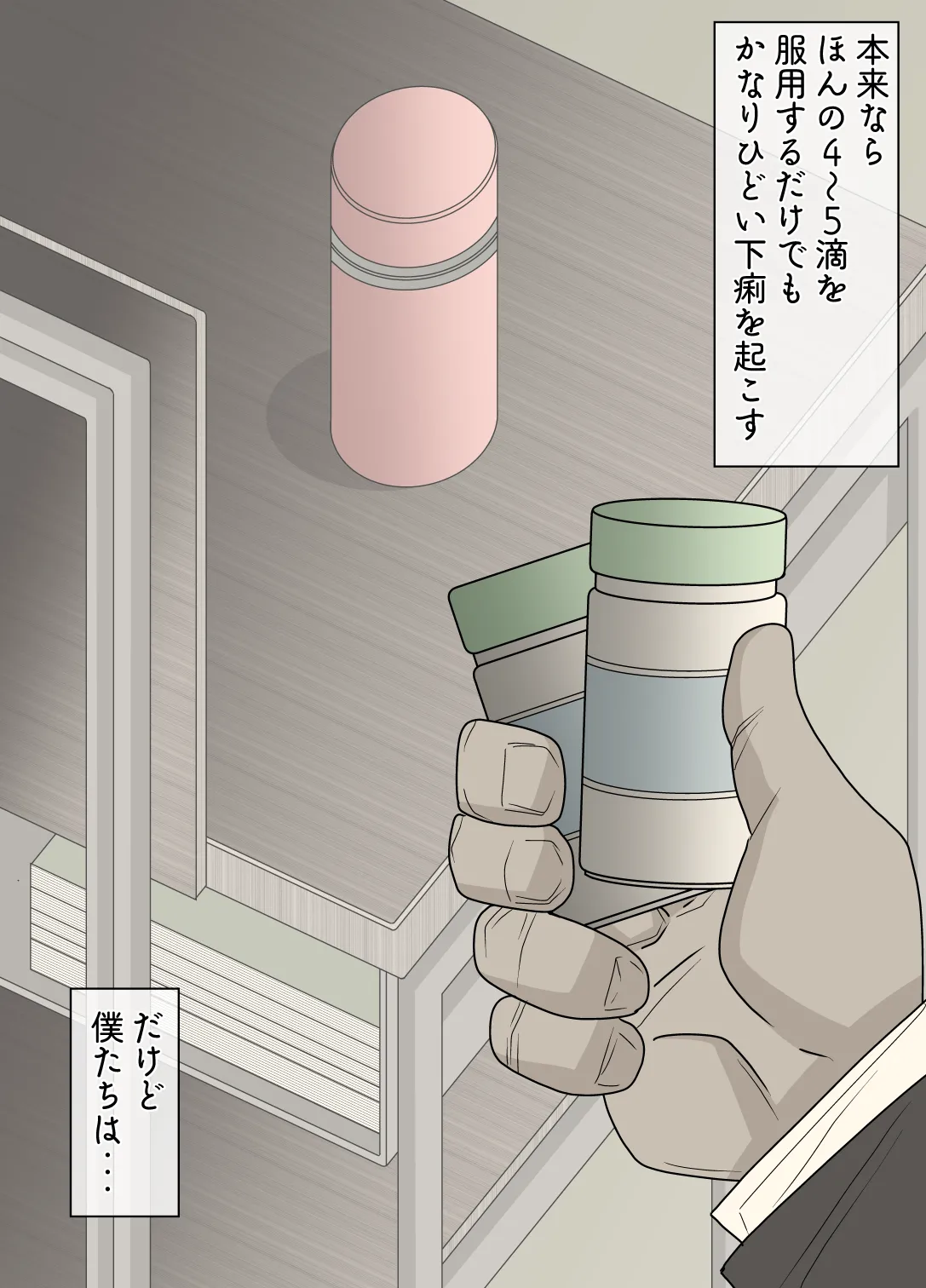 同級生に強力な下剤を大量に盛られた美少女の話 - page11