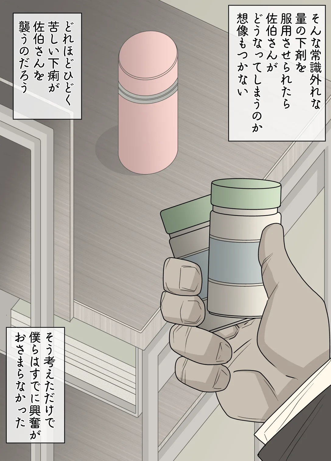 同級生に強力な下剤を大量に盛られた美少女の話 - page13