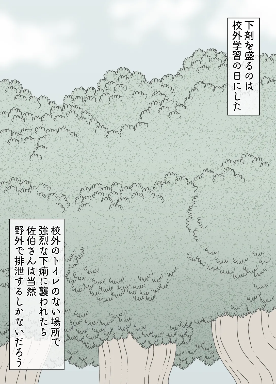 同級生に強力な下剤を大量に盛られた美少女の話 - page15