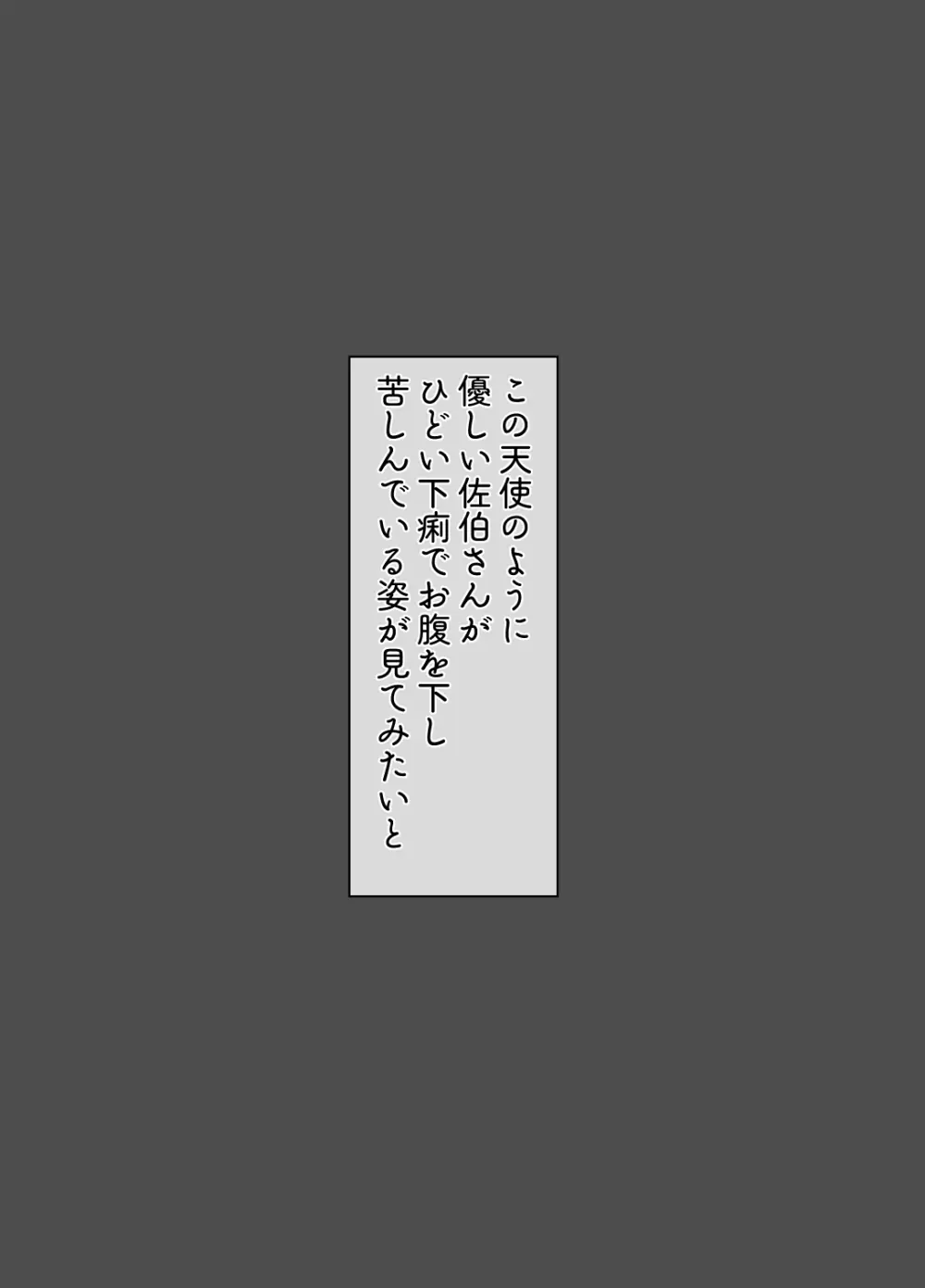 同級生に強力な下剤を大量に盛られた美少女の話 - page7