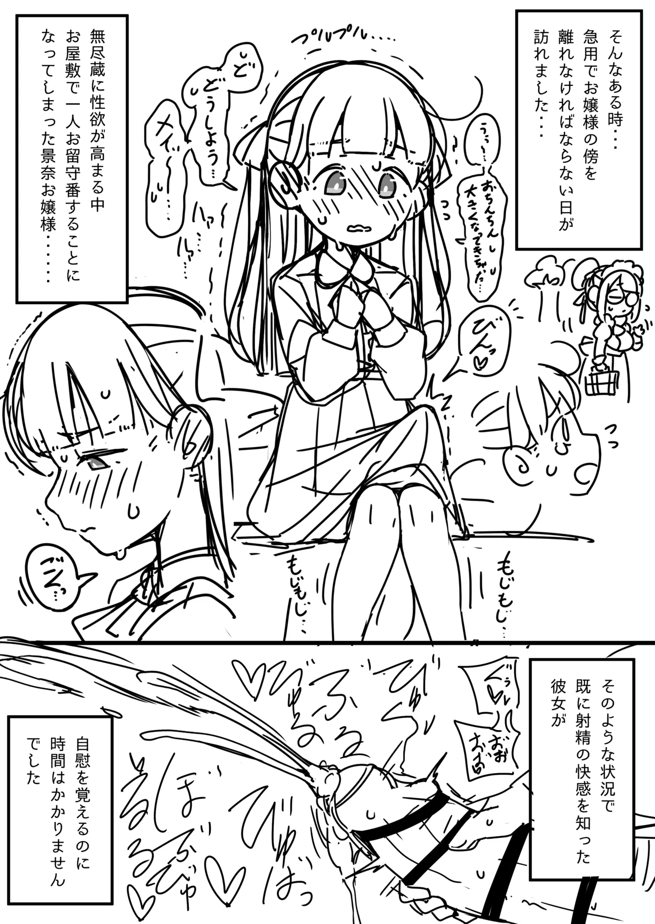 ふたなりロリお嬢様精通マンガ - page10