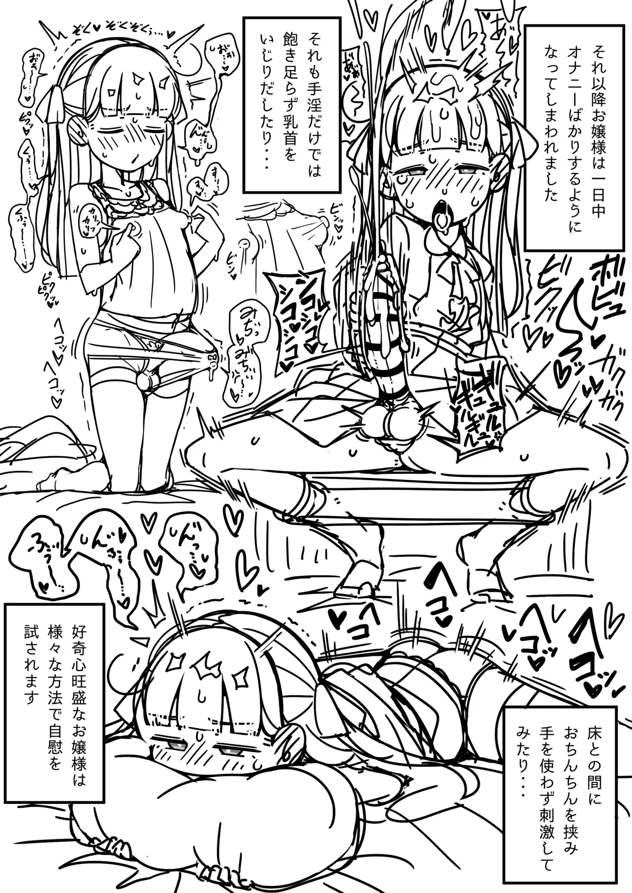 ふたなりロリお嬢様精通マンガ - page11