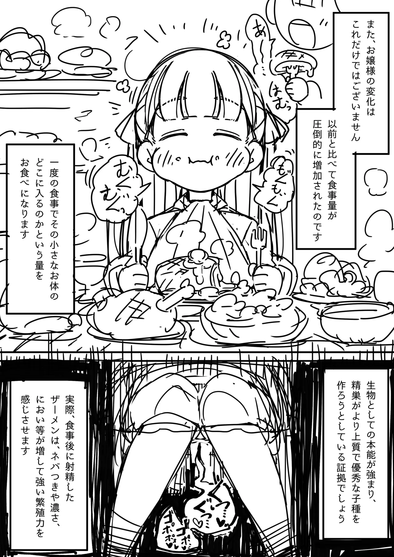 ふたなりロリお嬢様精通マンガ - page16