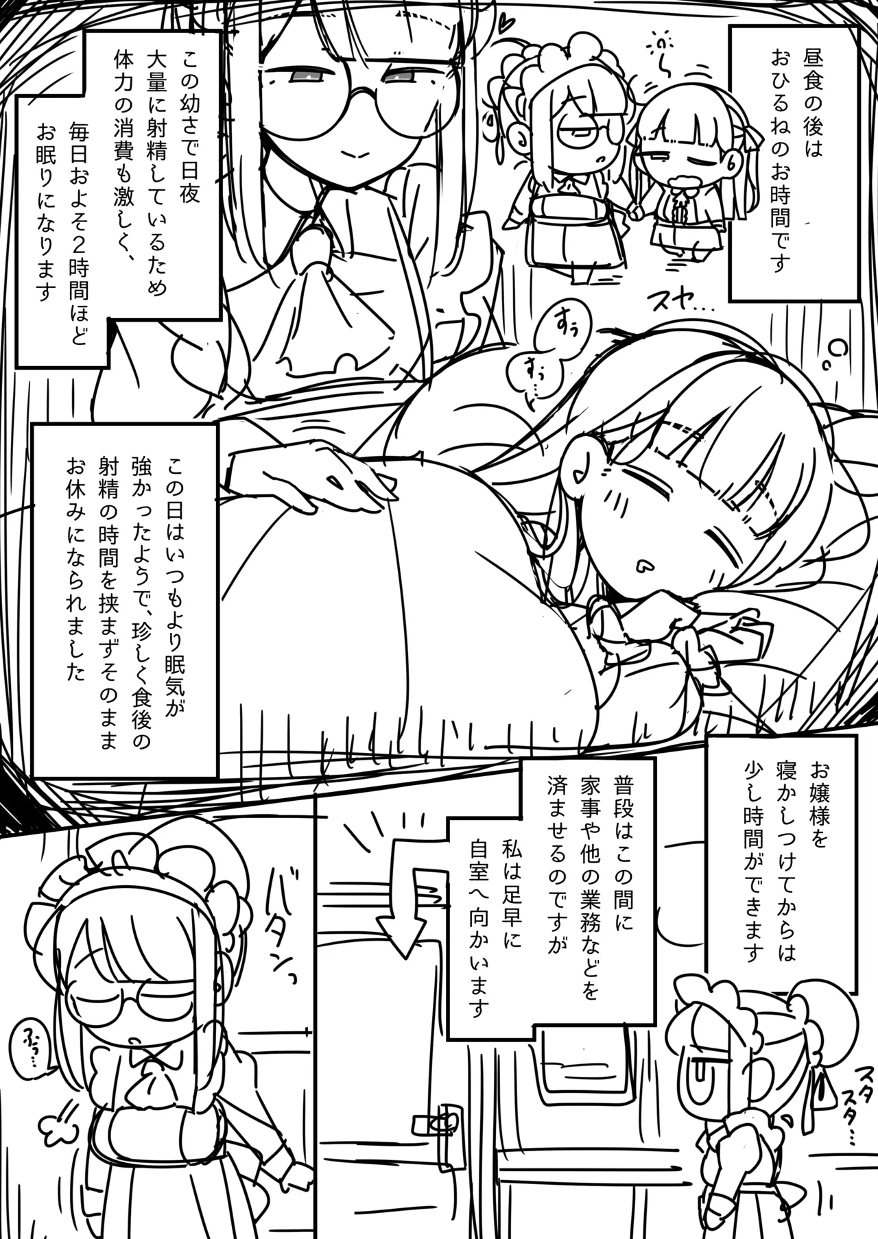 ふたなりロリお嬢様精通マンガ - page17