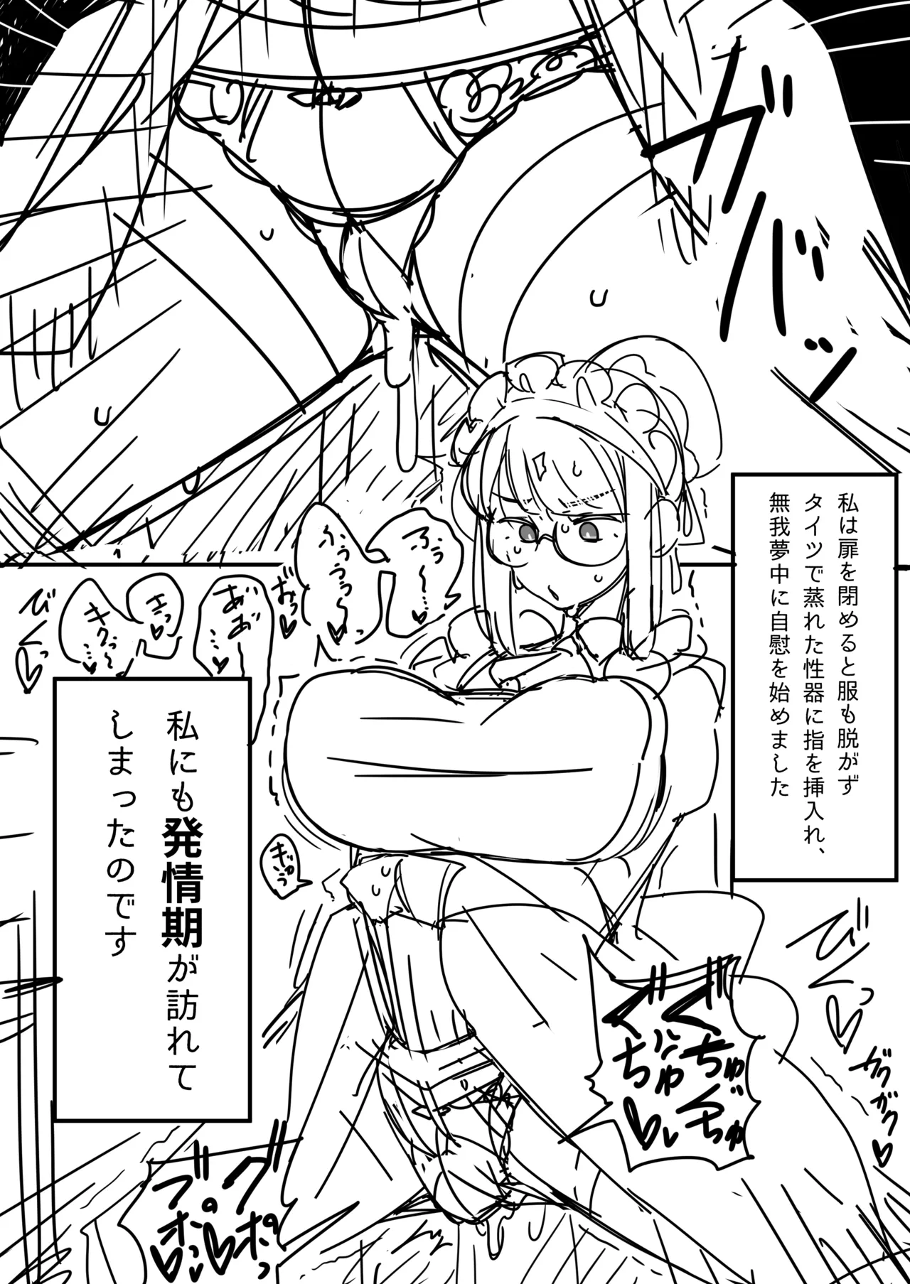 ふたなりロリお嬢様精通マンガ - page18