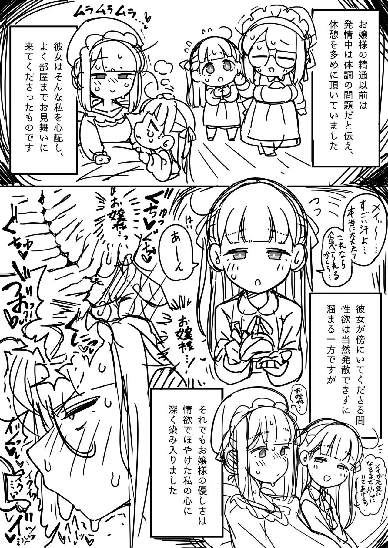 ふたなりロリお嬢様精通マンガ - page19