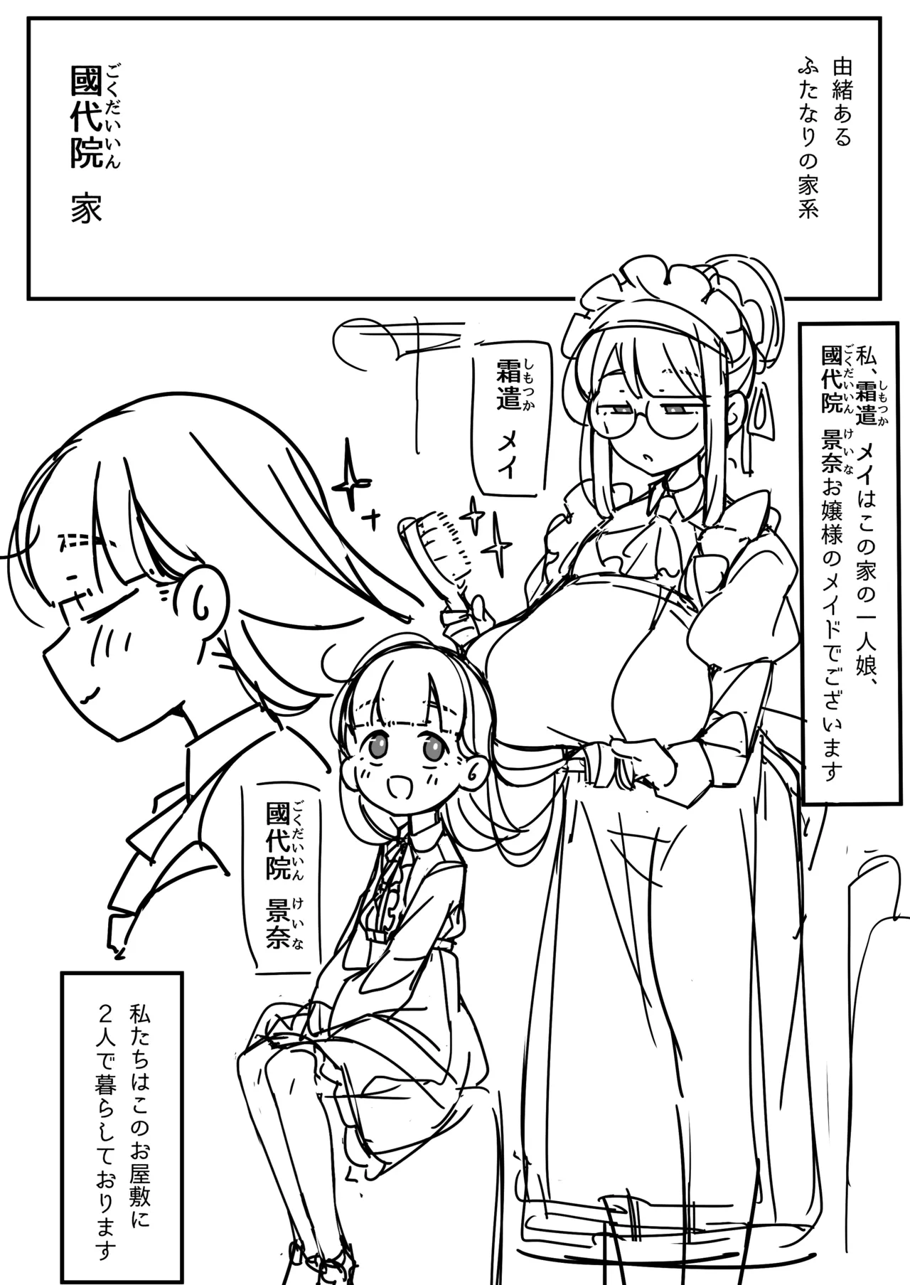ふたなりロリお嬢様精通マンガ - page2