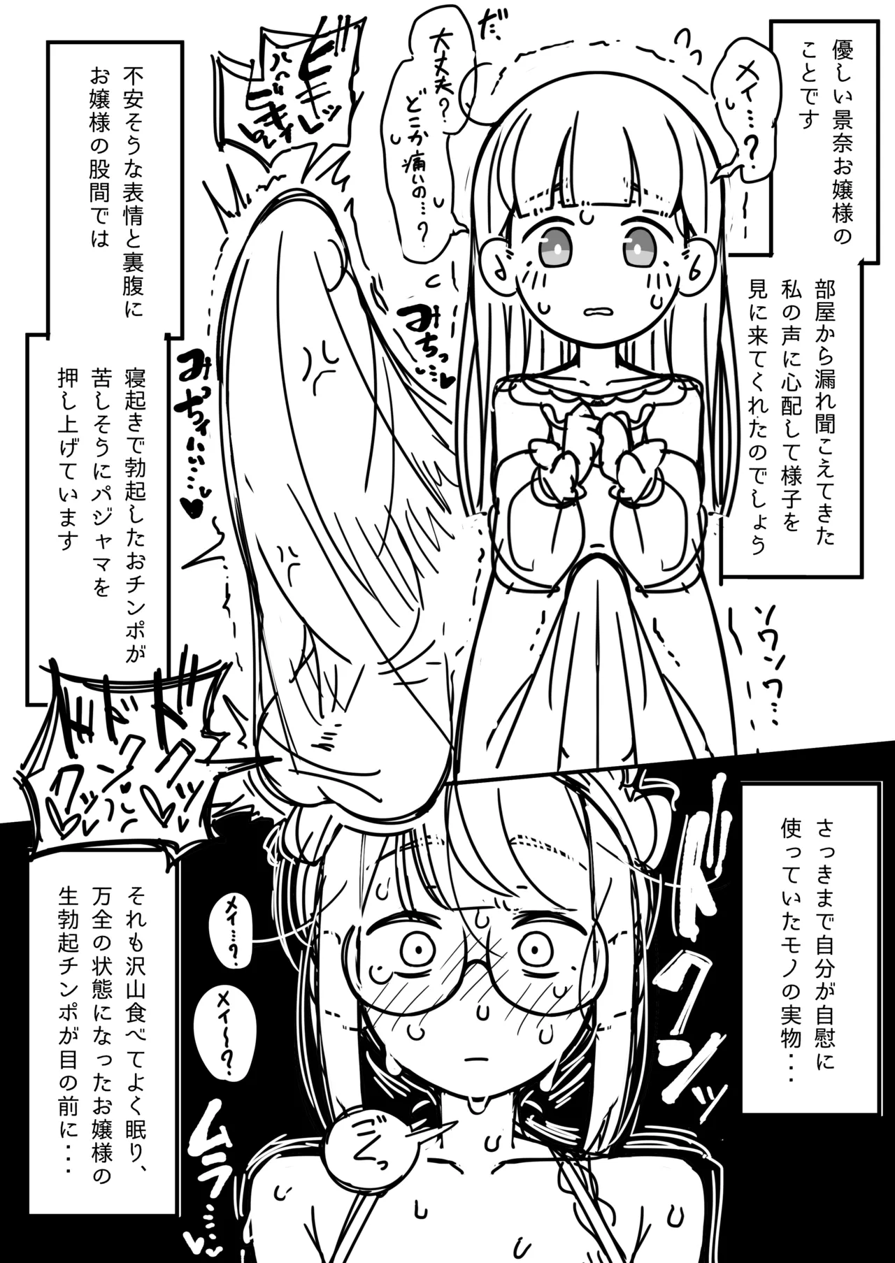 ふたなりロリお嬢様精通マンガ - page25