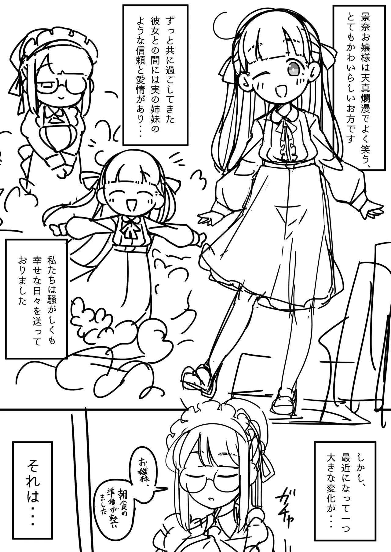 ふたなりロリお嬢様精通マンガ - page3