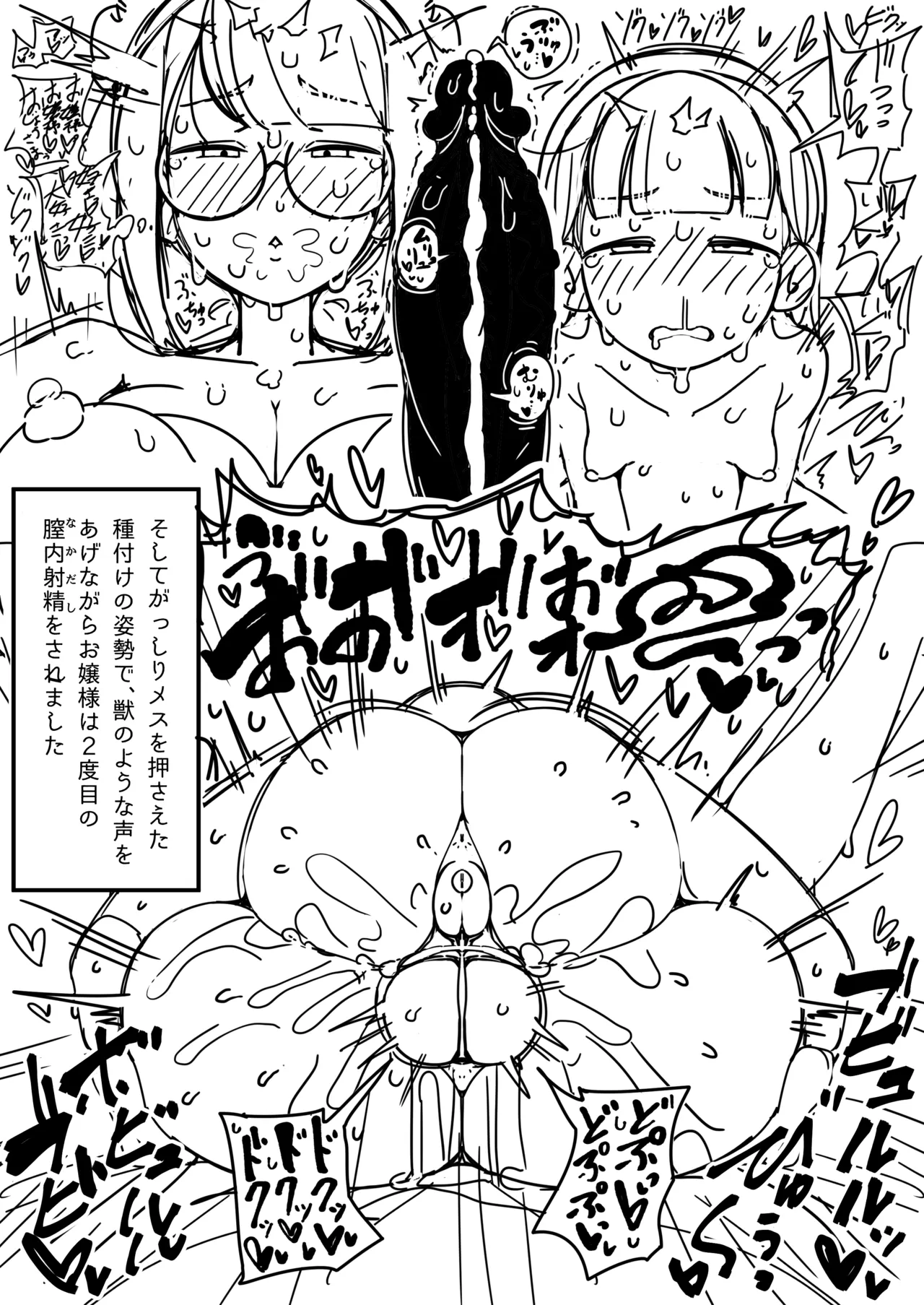 ふたなりロリお嬢様精通マンガ - page32