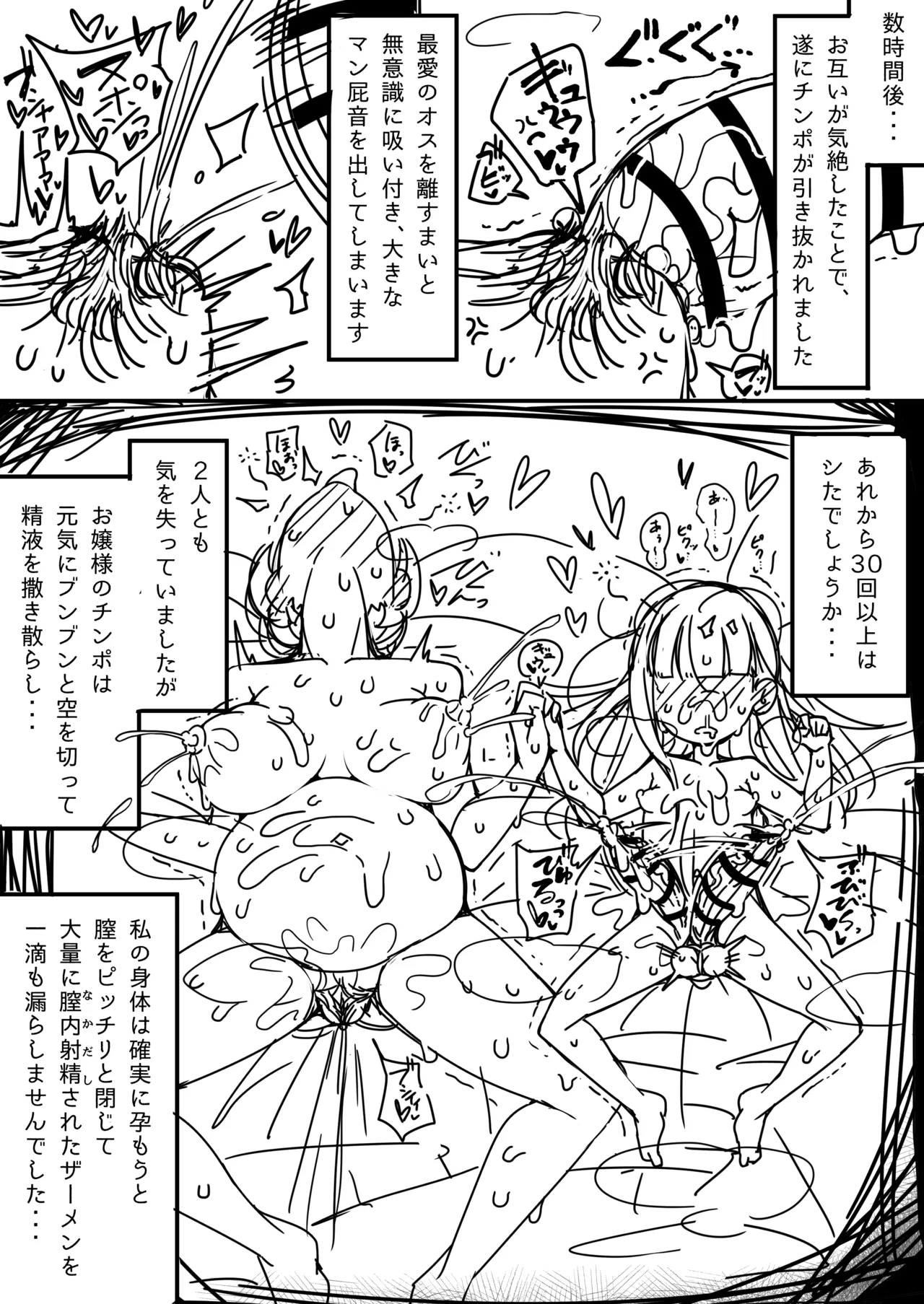 ふたなりロリお嬢様精通マンガ - page33