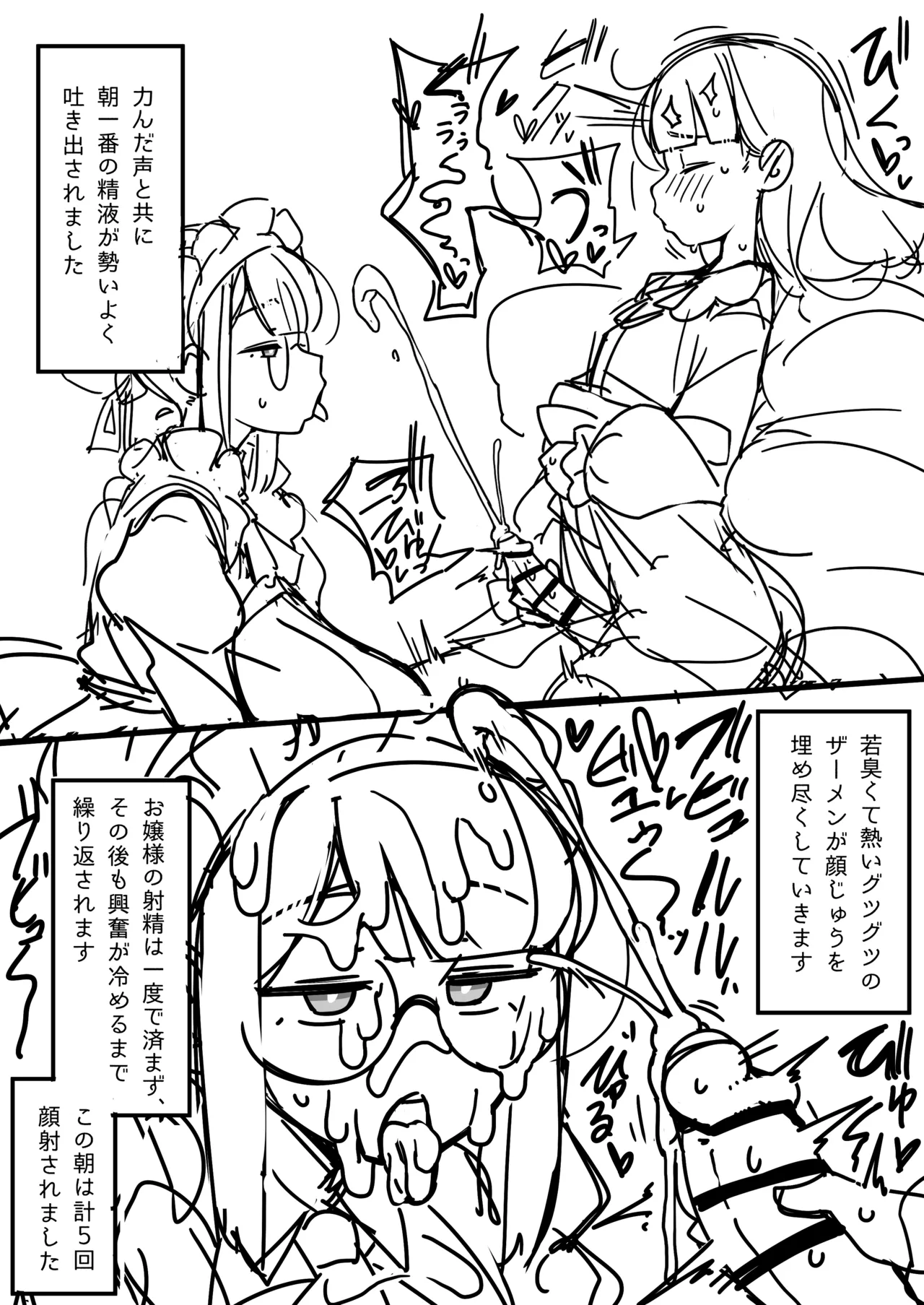 ふたなりロリお嬢様精通マンガ - page6