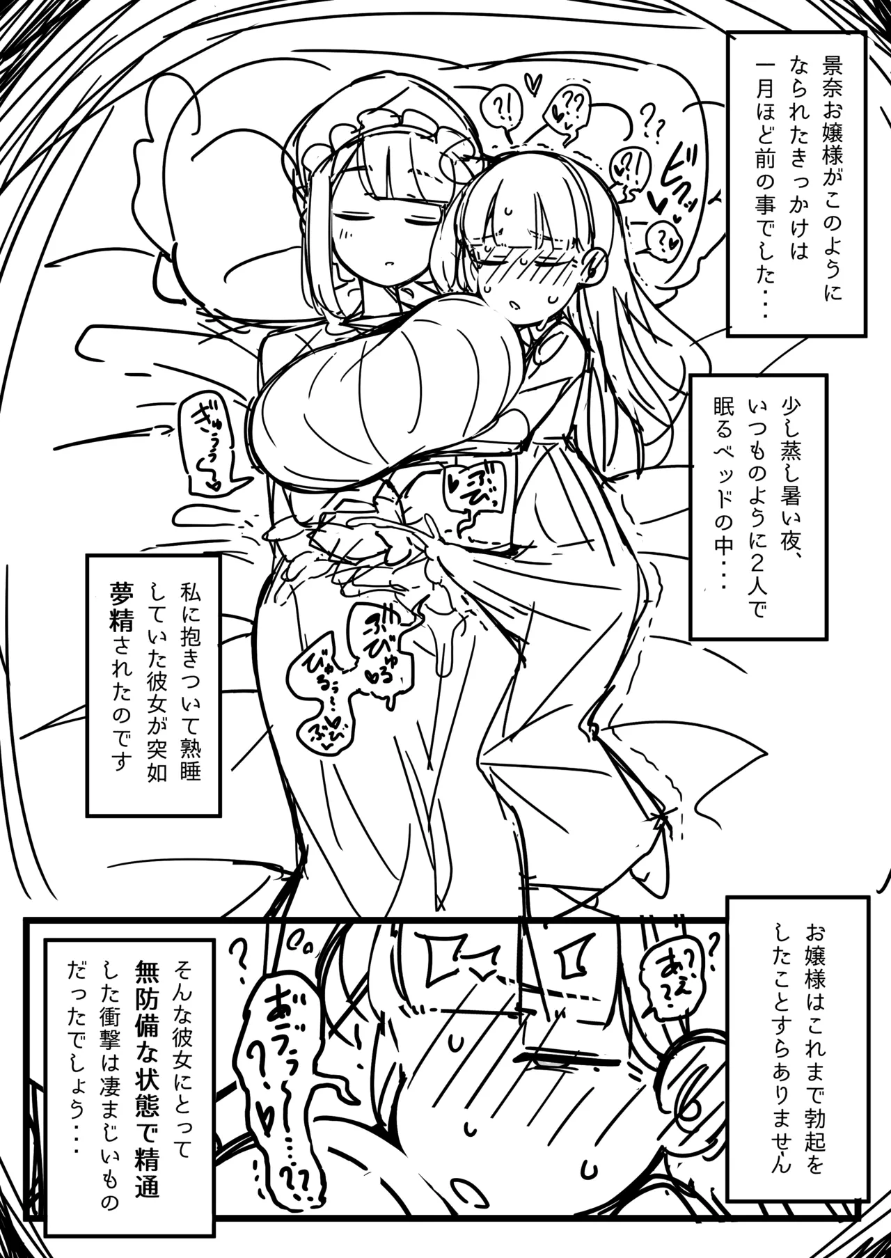 ふたなりロリお嬢様精通マンガ - page7