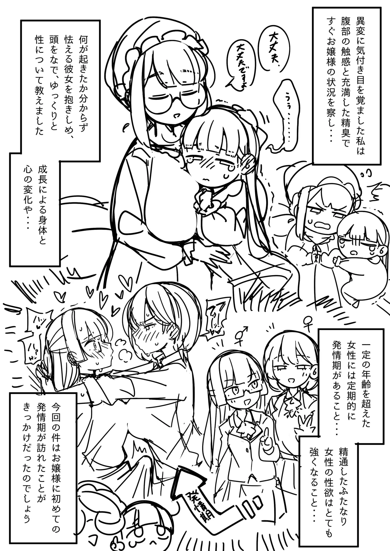 ふたなりロリお嬢様精通マンガ - page8