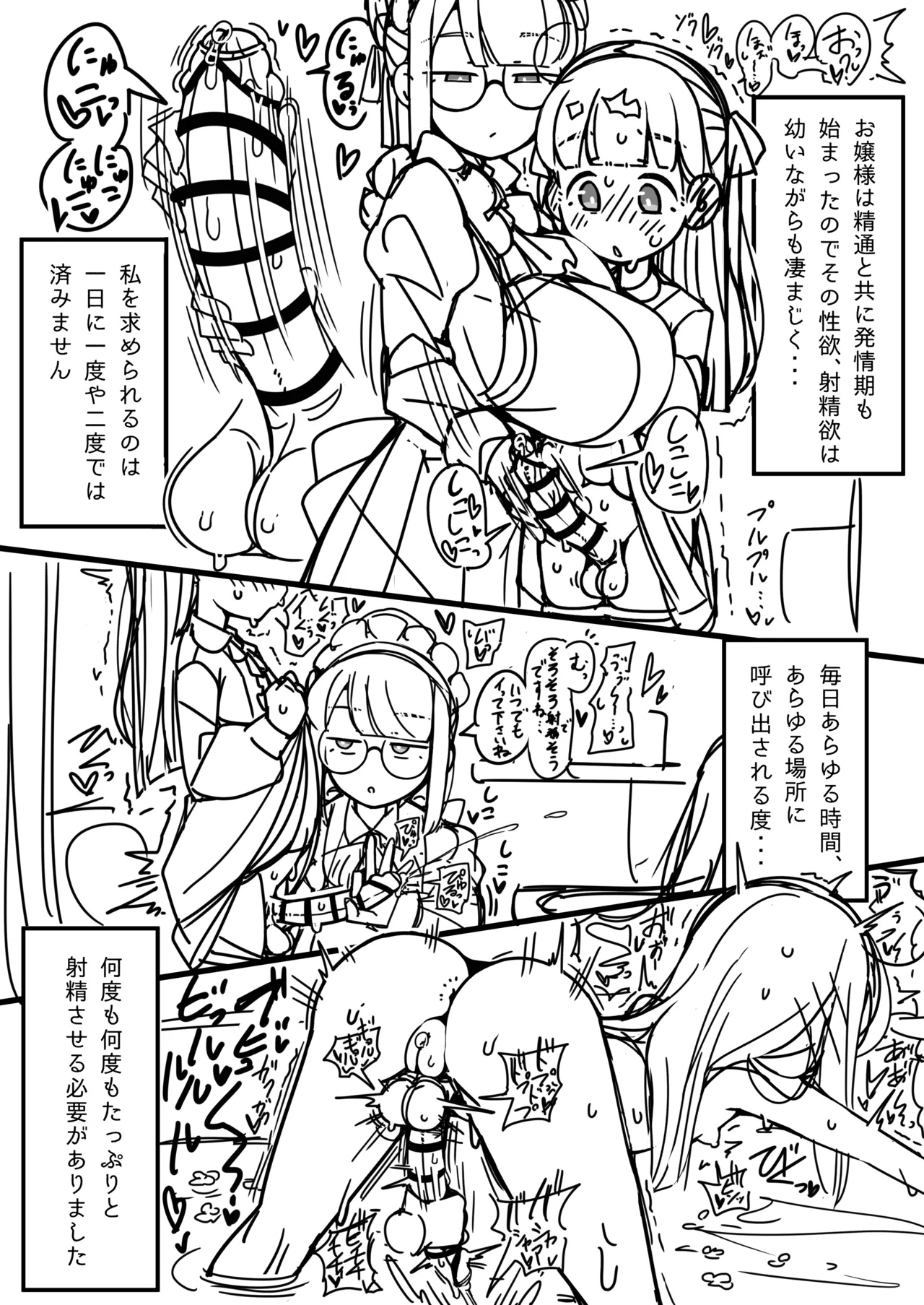 ふたなりロリお嬢様精通マンガ - page9