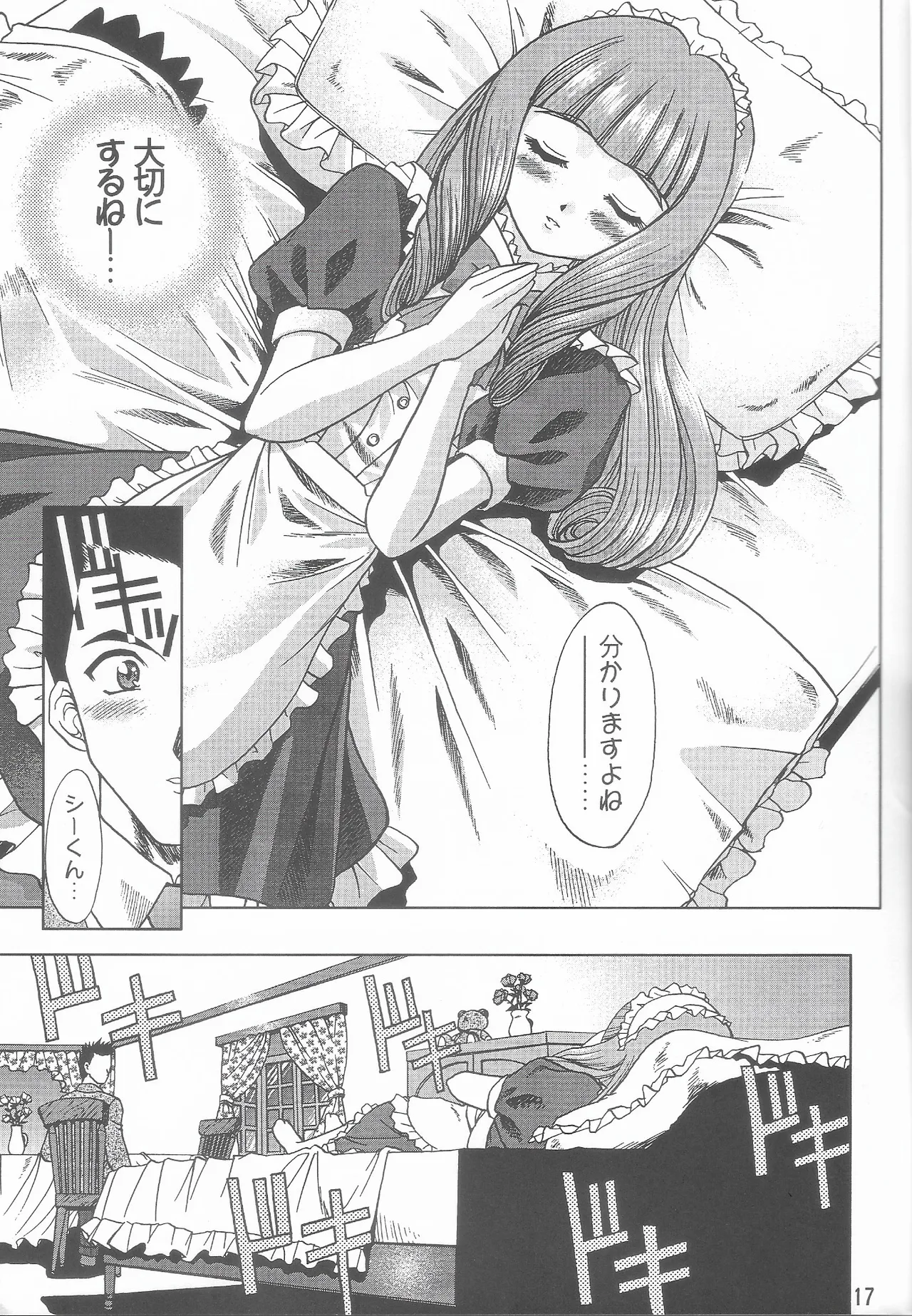 乙女たちの恋歌 六 - page16