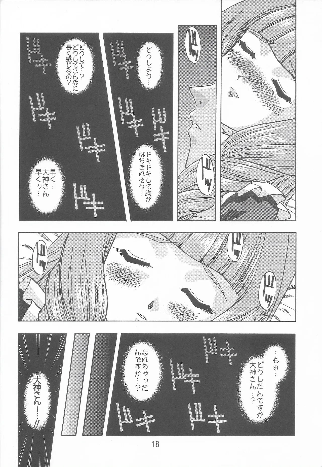 乙女たちの恋歌 六 - page17