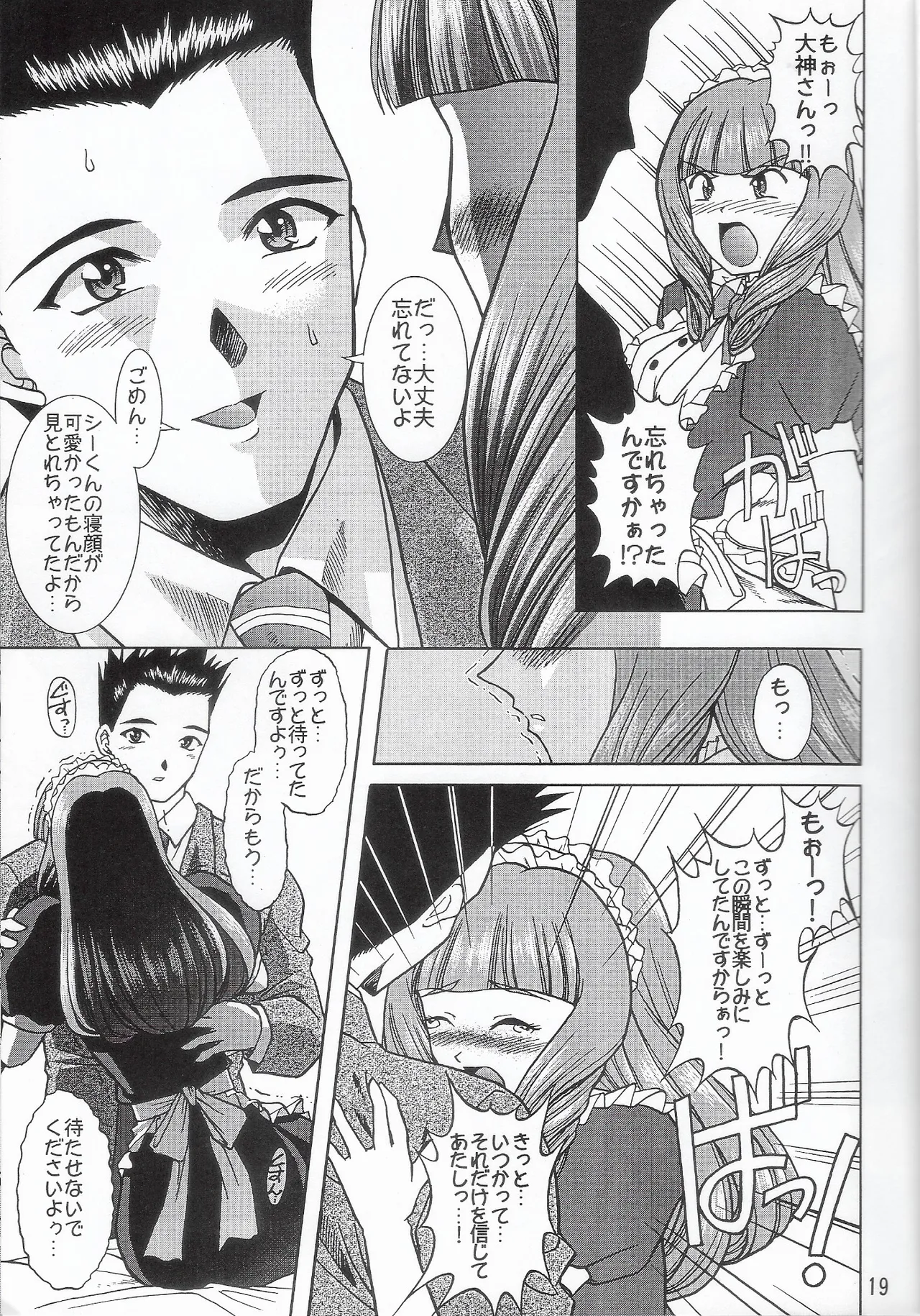 乙女たちの恋歌 六 - page18