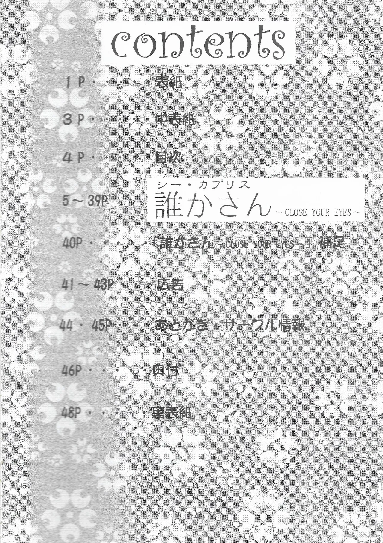 乙女たちの恋歌 六 - page3