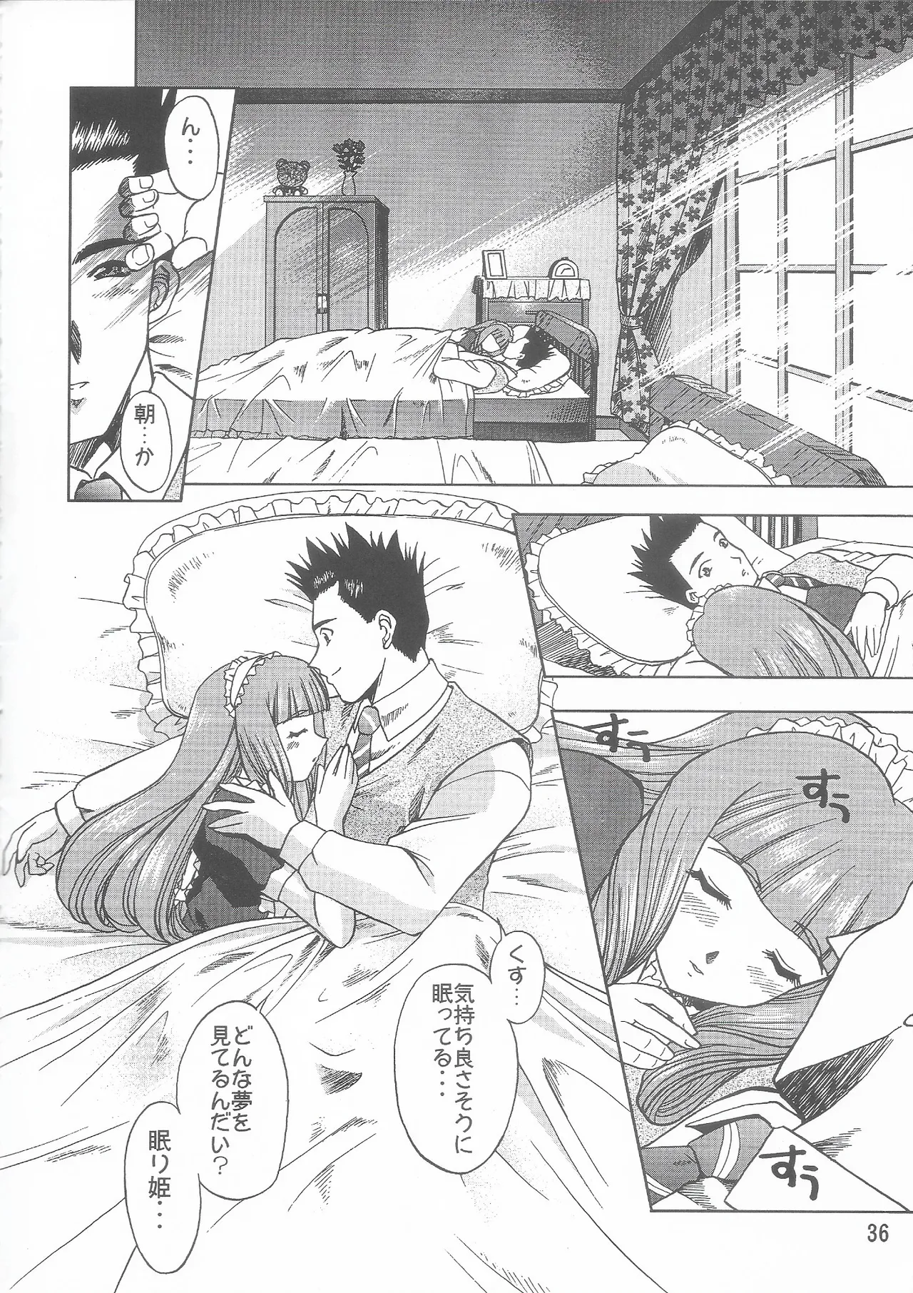 乙女たちの恋歌 六 - page36