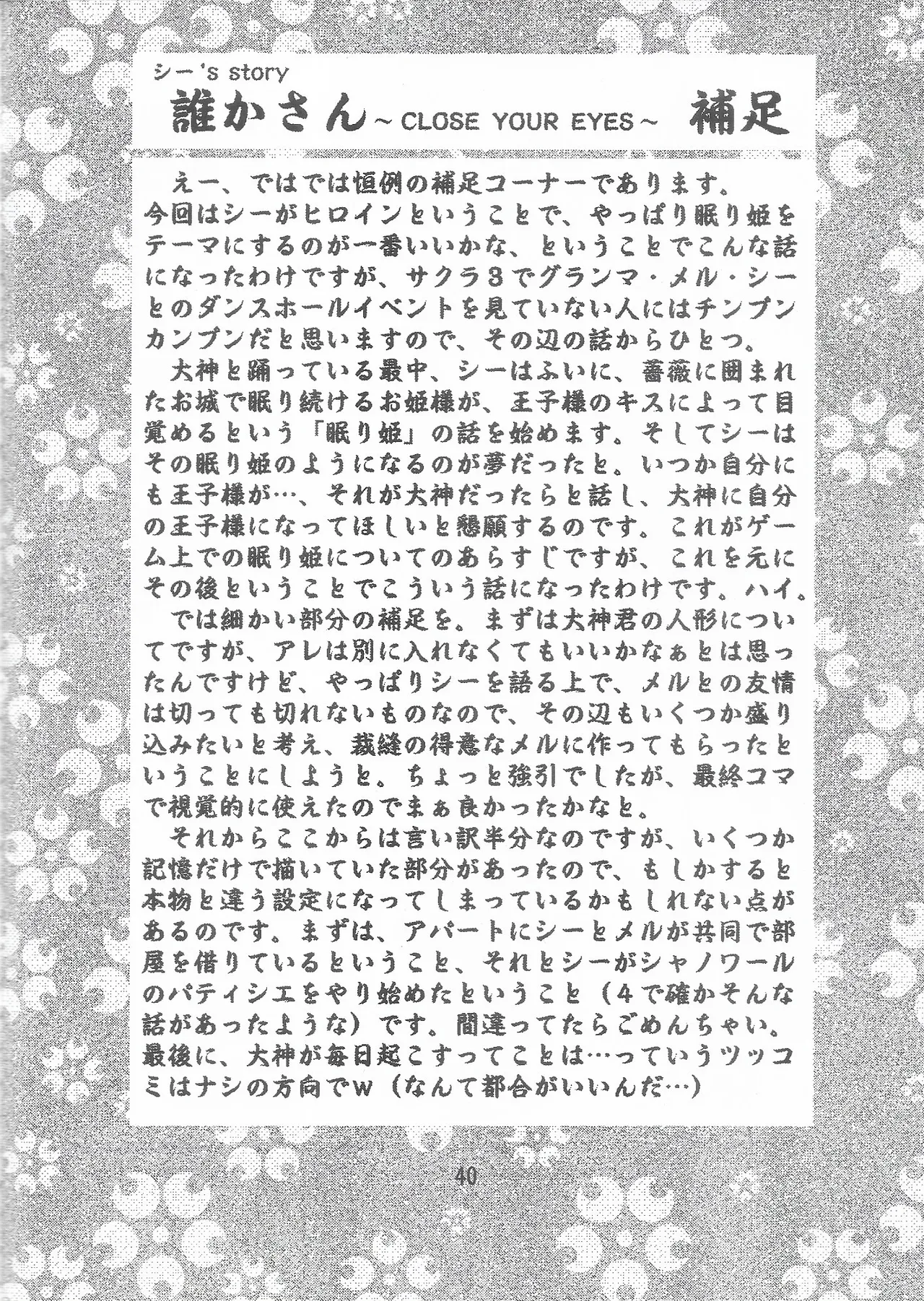 乙女たちの恋歌 六 - page40