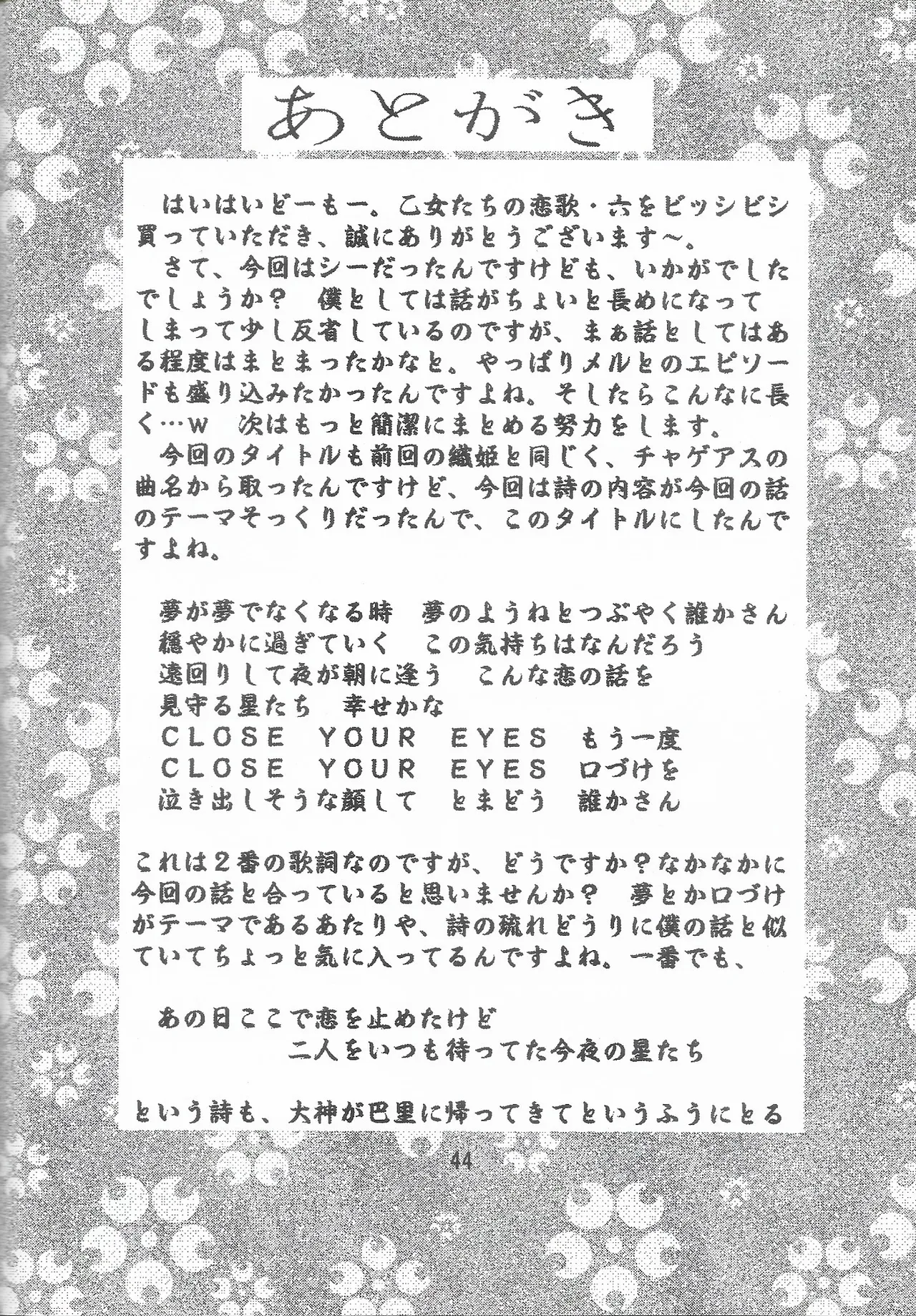 乙女たちの恋歌 六 - page44