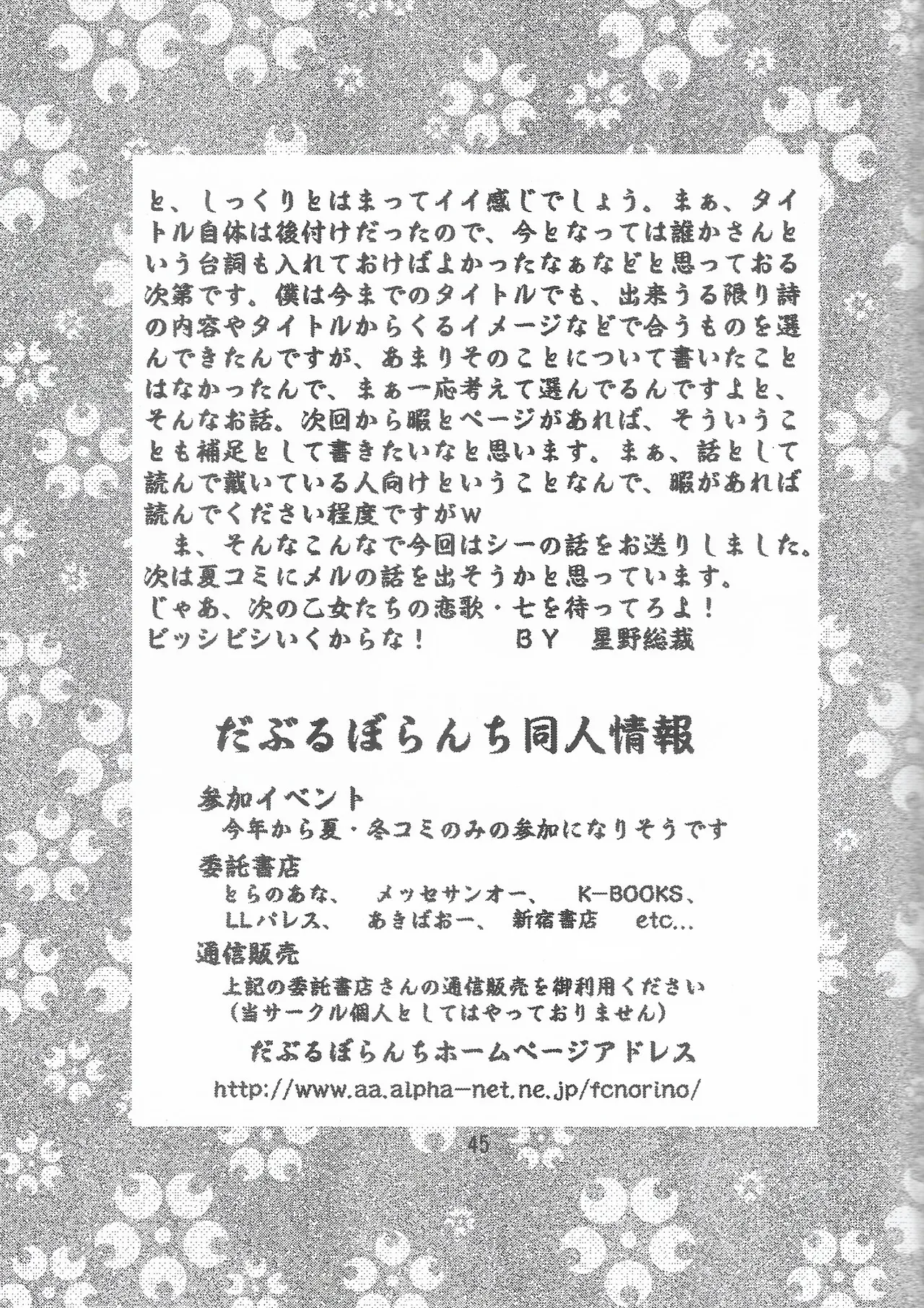 乙女たちの恋歌 六 - page45