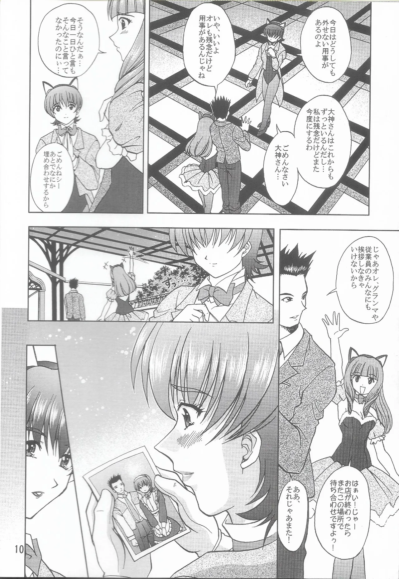 乙女たちの恋歌 六 - page9