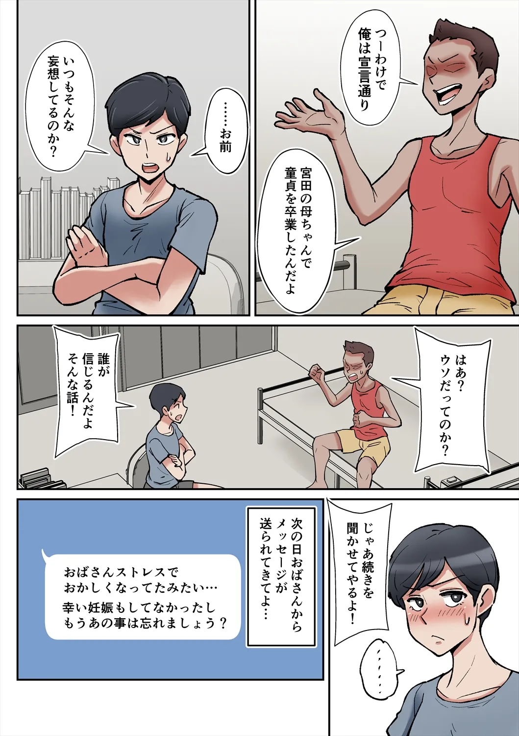 俺も宮田のお母さん好きだったのに！ - page17