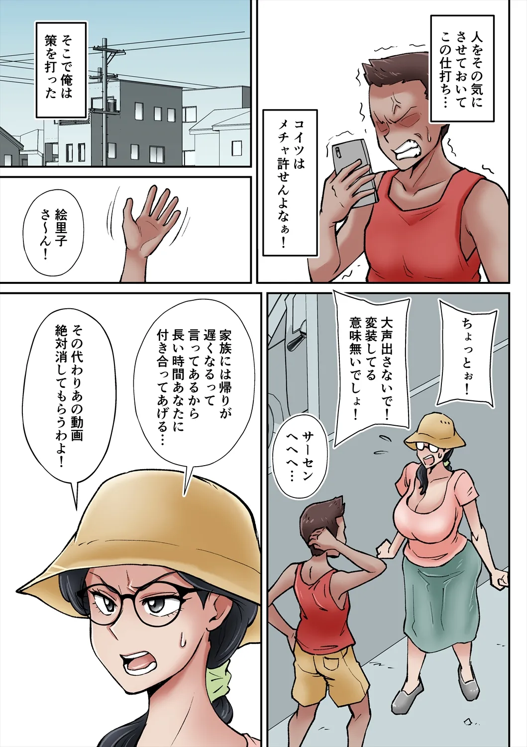 俺も宮田のお母さん好きだったのに！ - page18