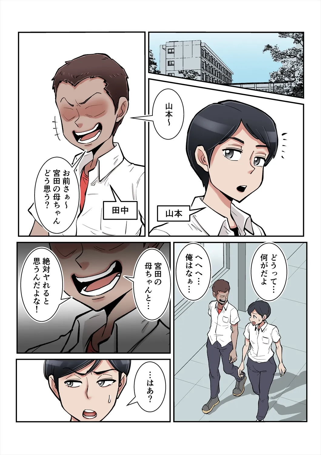 俺も宮田のお母さん好きだったのに！ - page2