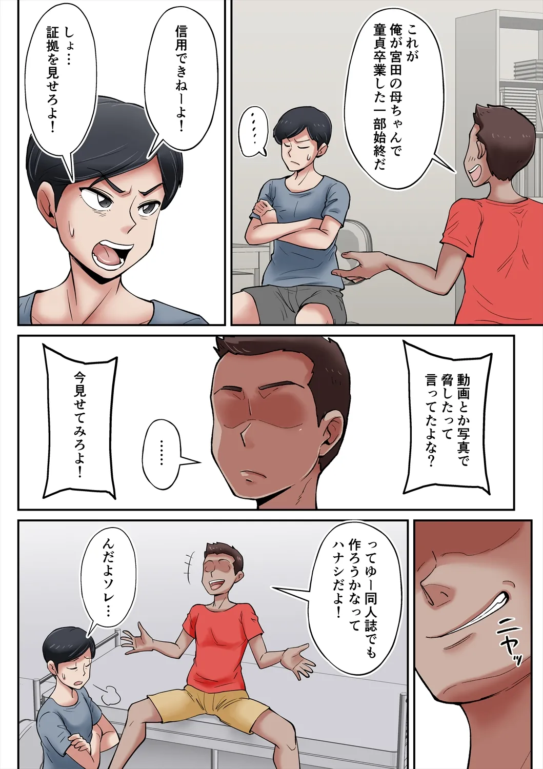 俺も宮田のお母さん好きだったのに！ - page33