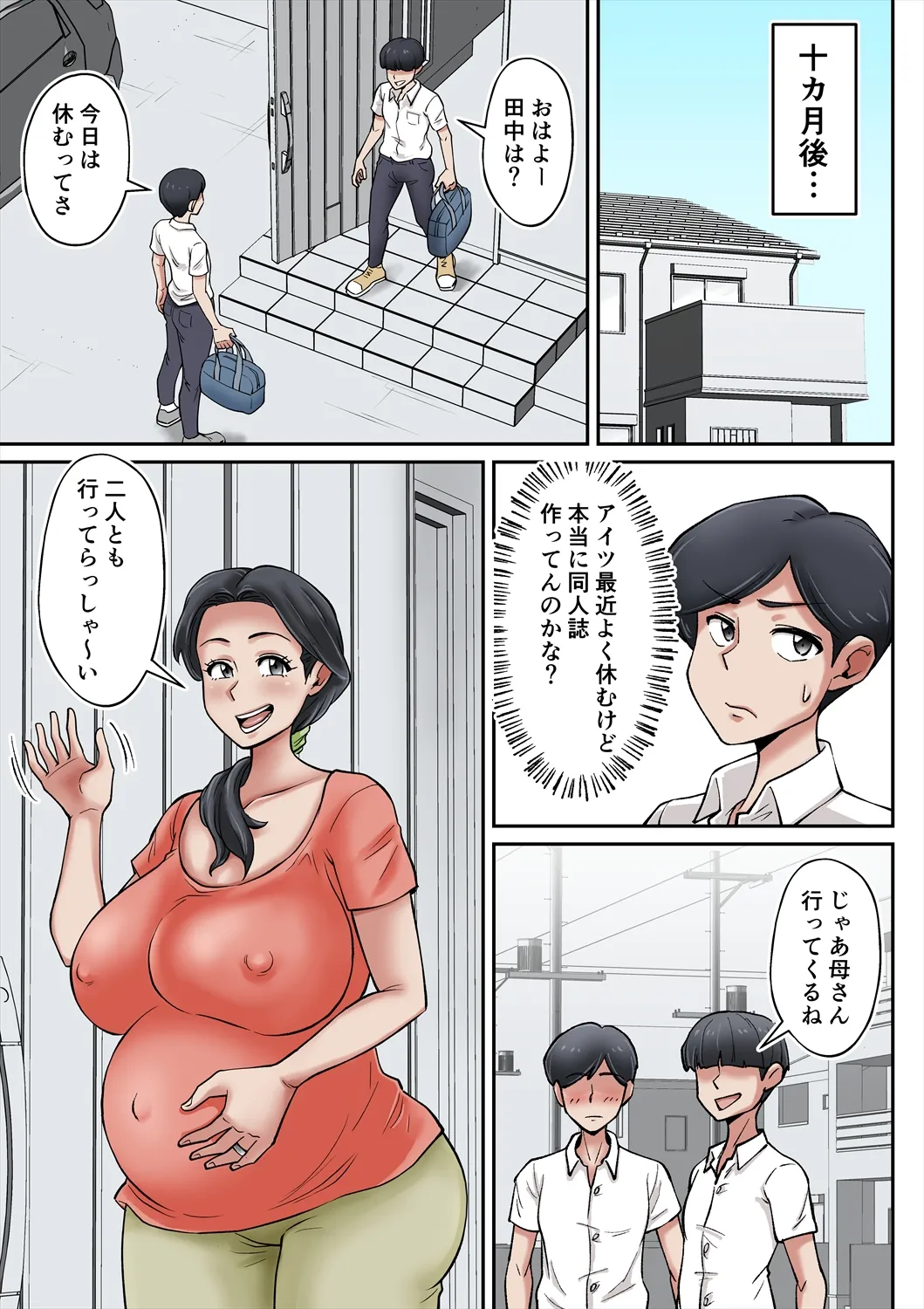 俺も宮田のお母さん好きだったのに！ - page34