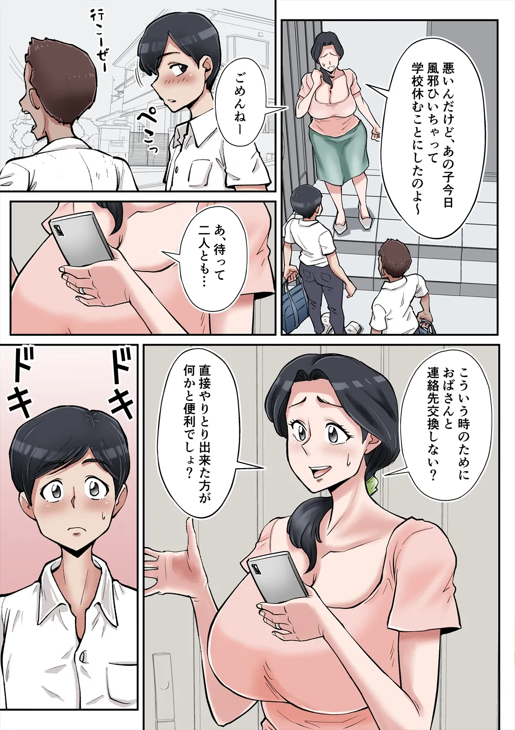 俺も宮田のお母さん好きだったのに！ - page4