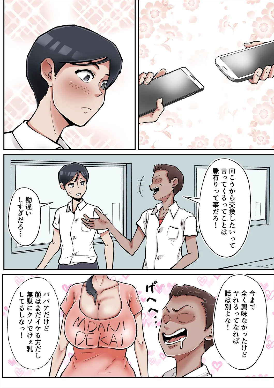 俺も宮田のお母さん好きだったのに！ - page5