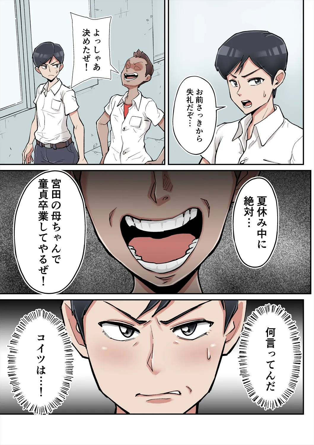 俺も宮田のお母さん好きだったのに！ - page6