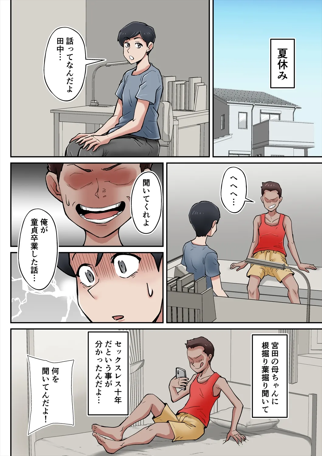 俺も宮田のお母さん好きだったのに！ - page7