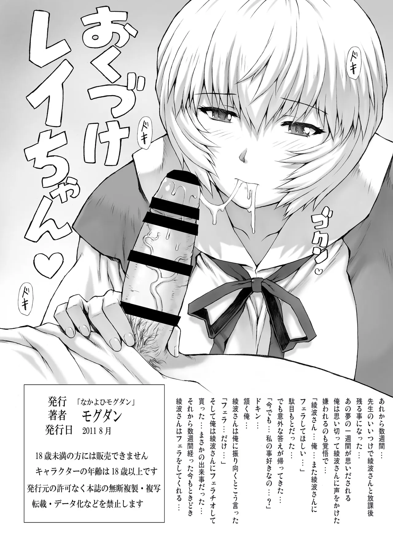 綾波 第3.5回 - page18