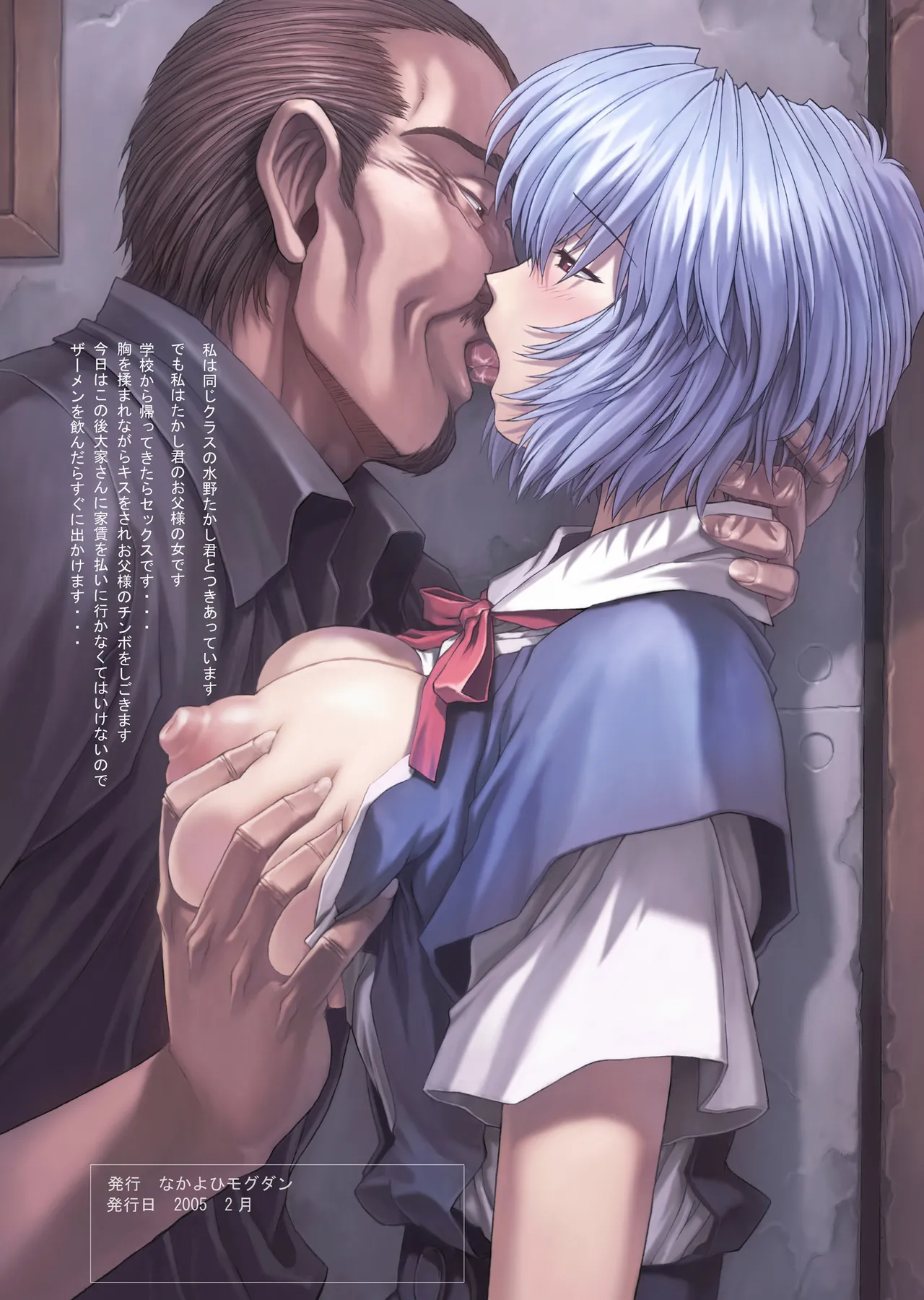 綾波 5 命令編 - page3