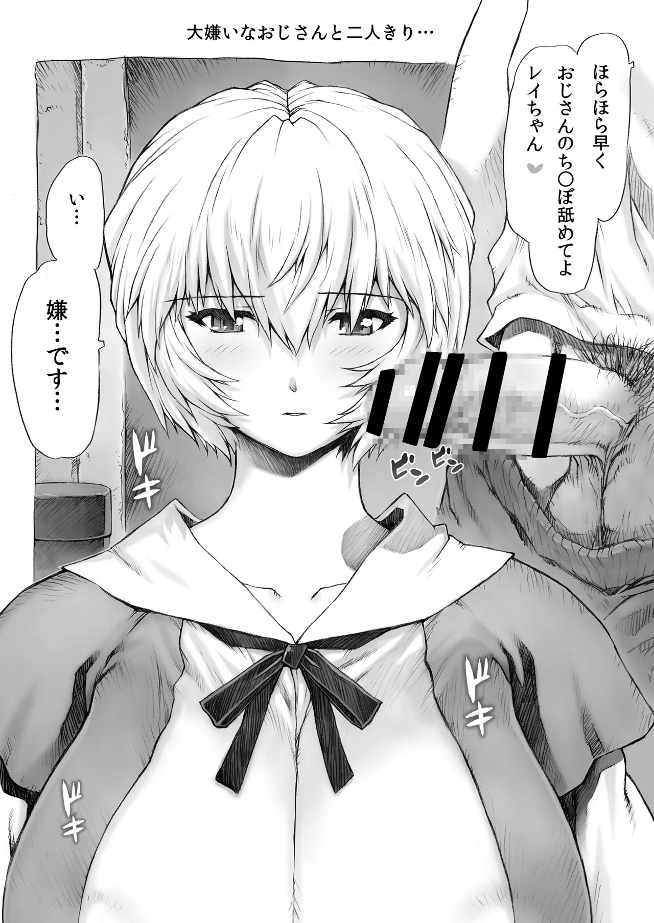 綾波 第6回 おまけ本総集編その2 - page8