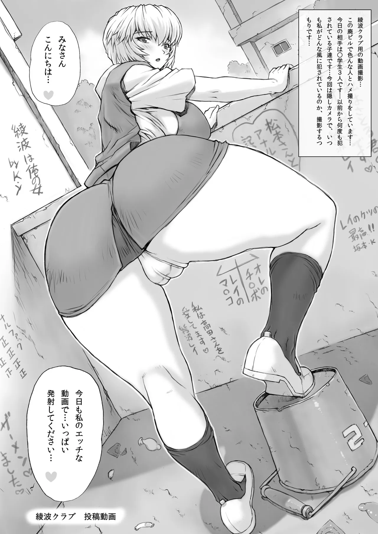 綾波 第6回 おまけ本総集編その2 - page9